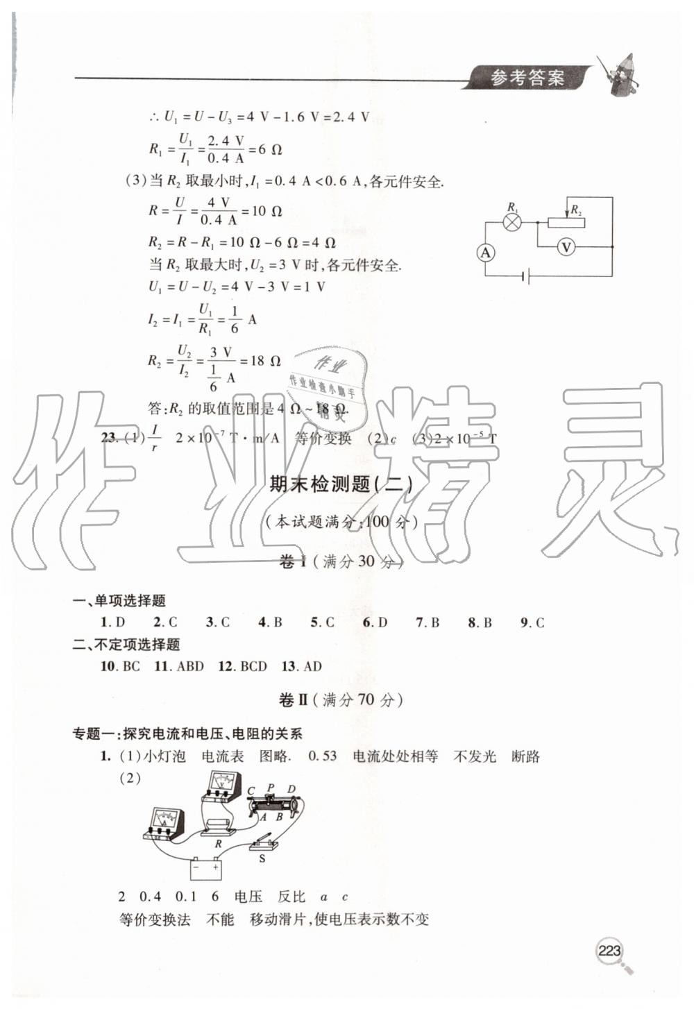 2019年新課堂同步學(xué)習(xí)與探究九年級物理全一冊人教版 第42頁