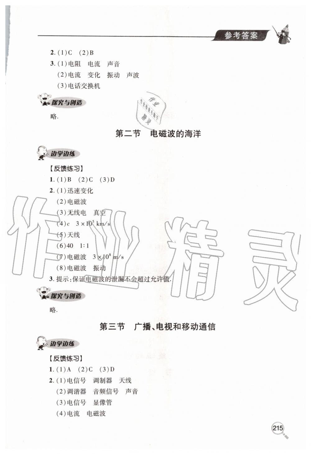 2019年新課堂同步學(xué)習(xí)與探究九年級物理全一冊人教版 第34頁