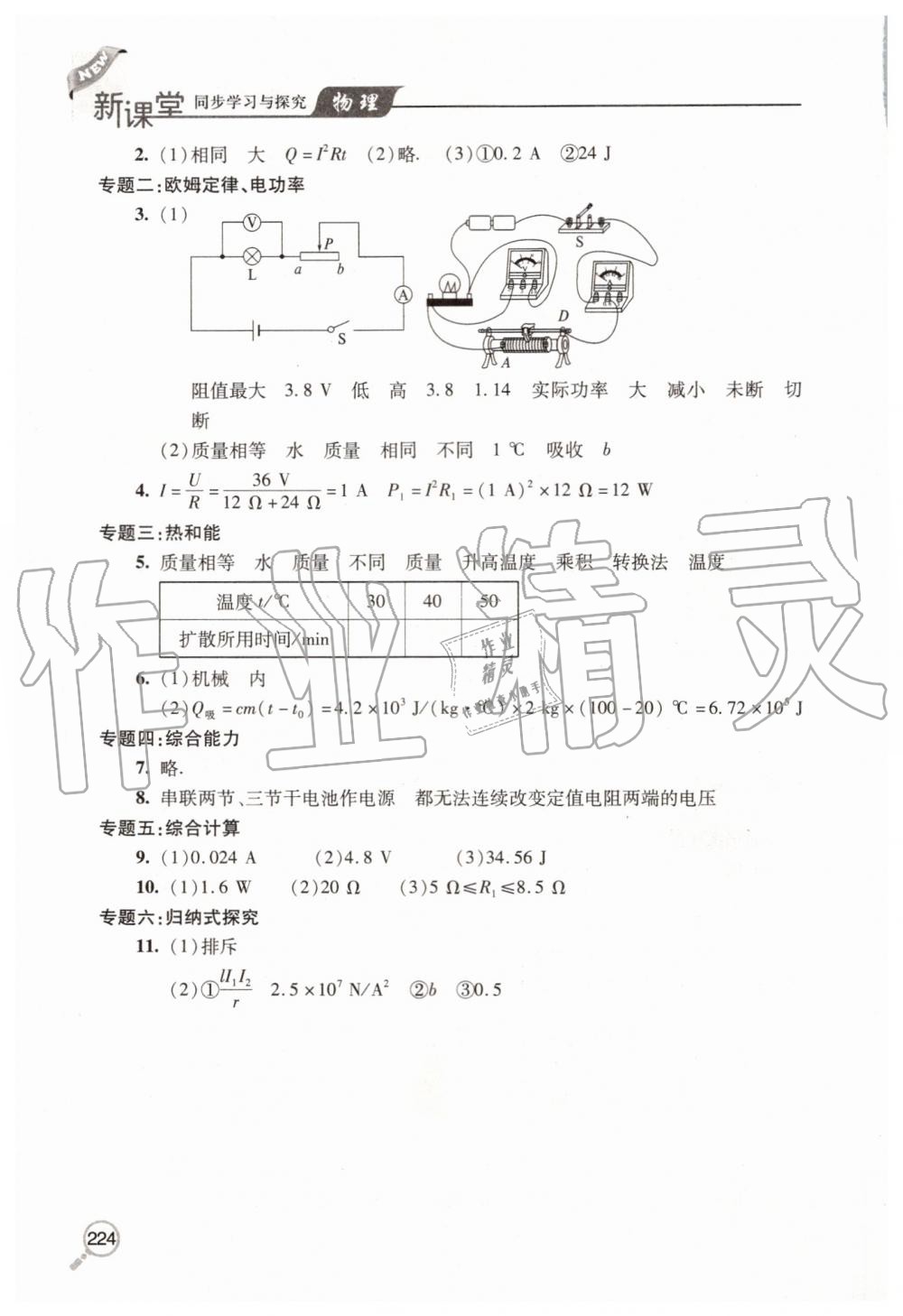 2019年新課堂同步學(xué)習(xí)與探究九年級物理全一冊人教版 第43頁