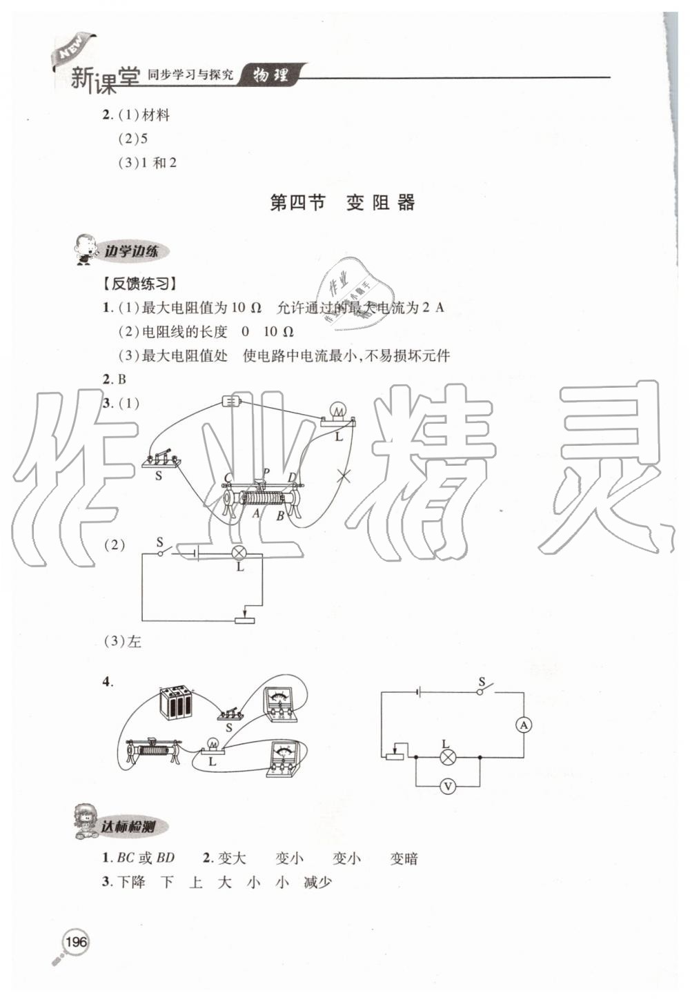 2019年新課堂同步學(xué)習(xí)與探究九年級(jí)物理全一冊人教版 第15頁