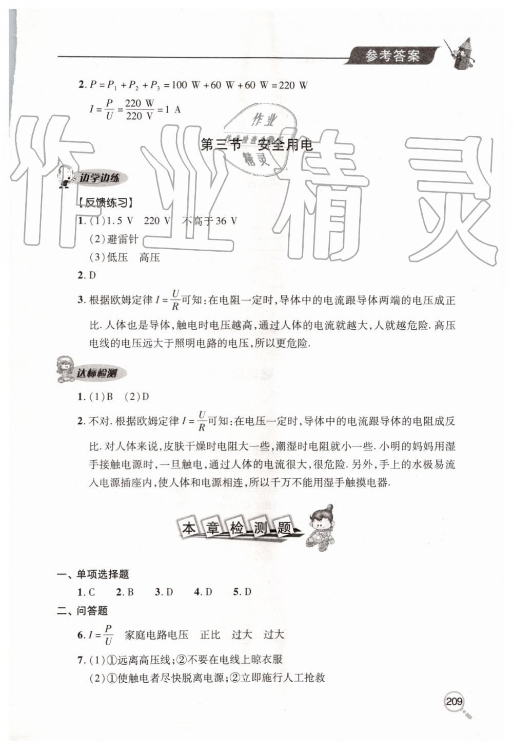 2019年新課堂同步學(xué)習(xí)與探究九年級(jí)物理全一冊人教版 第28頁