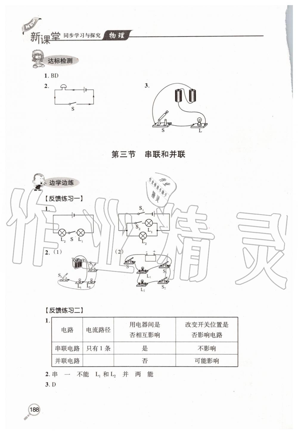 2019年新課堂同步學(xué)習(xí)與探究九年級(jí)物理全一冊(cè)人教版 第7頁(yè)