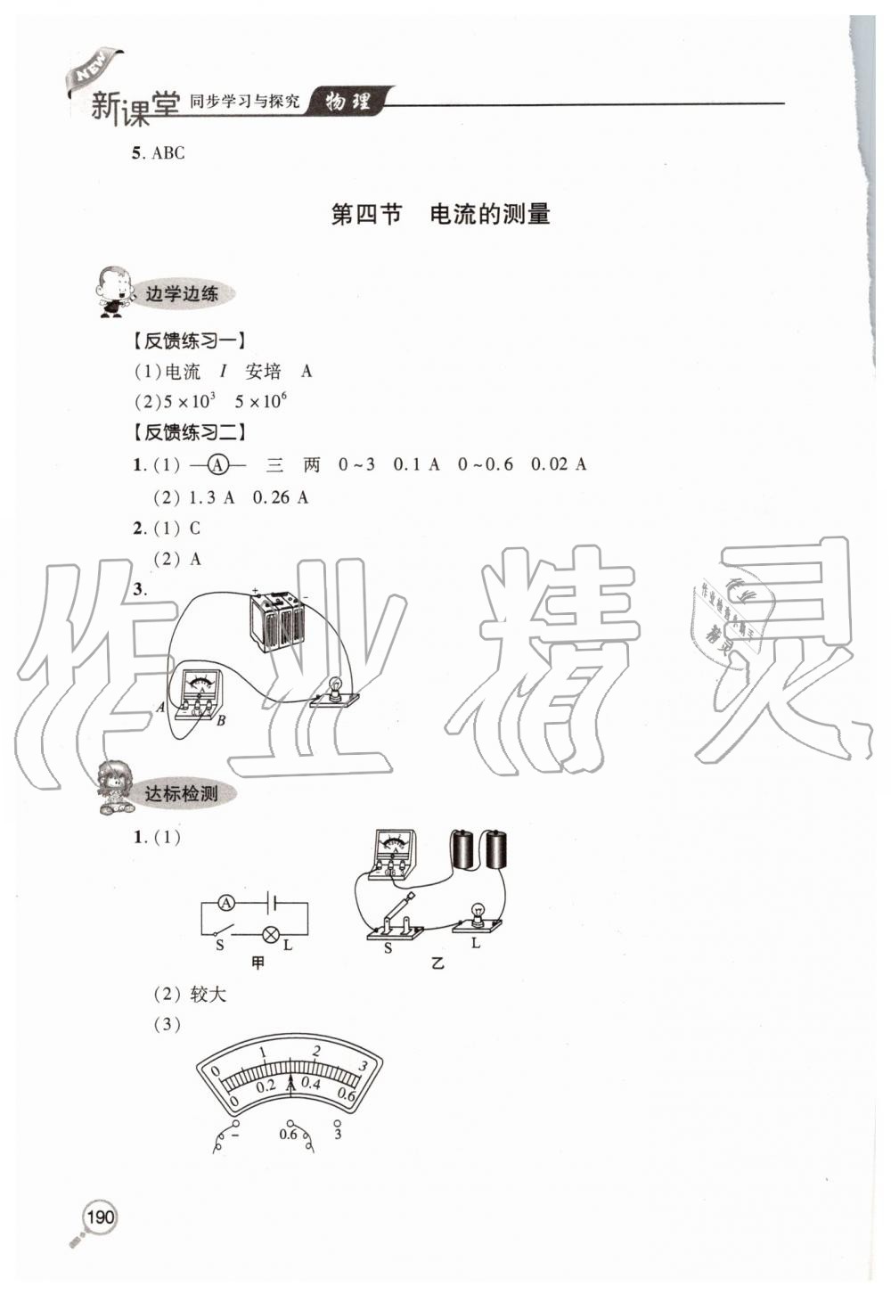 2019年新課堂同步學習與探究九年級物理全一冊人教版 第9頁