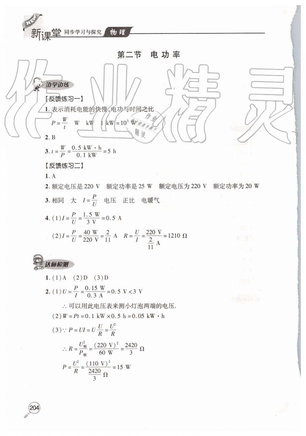 2019年新課堂同步學(xué)習(xí)與探究九年級(jí)物理全一冊人教版 第23頁