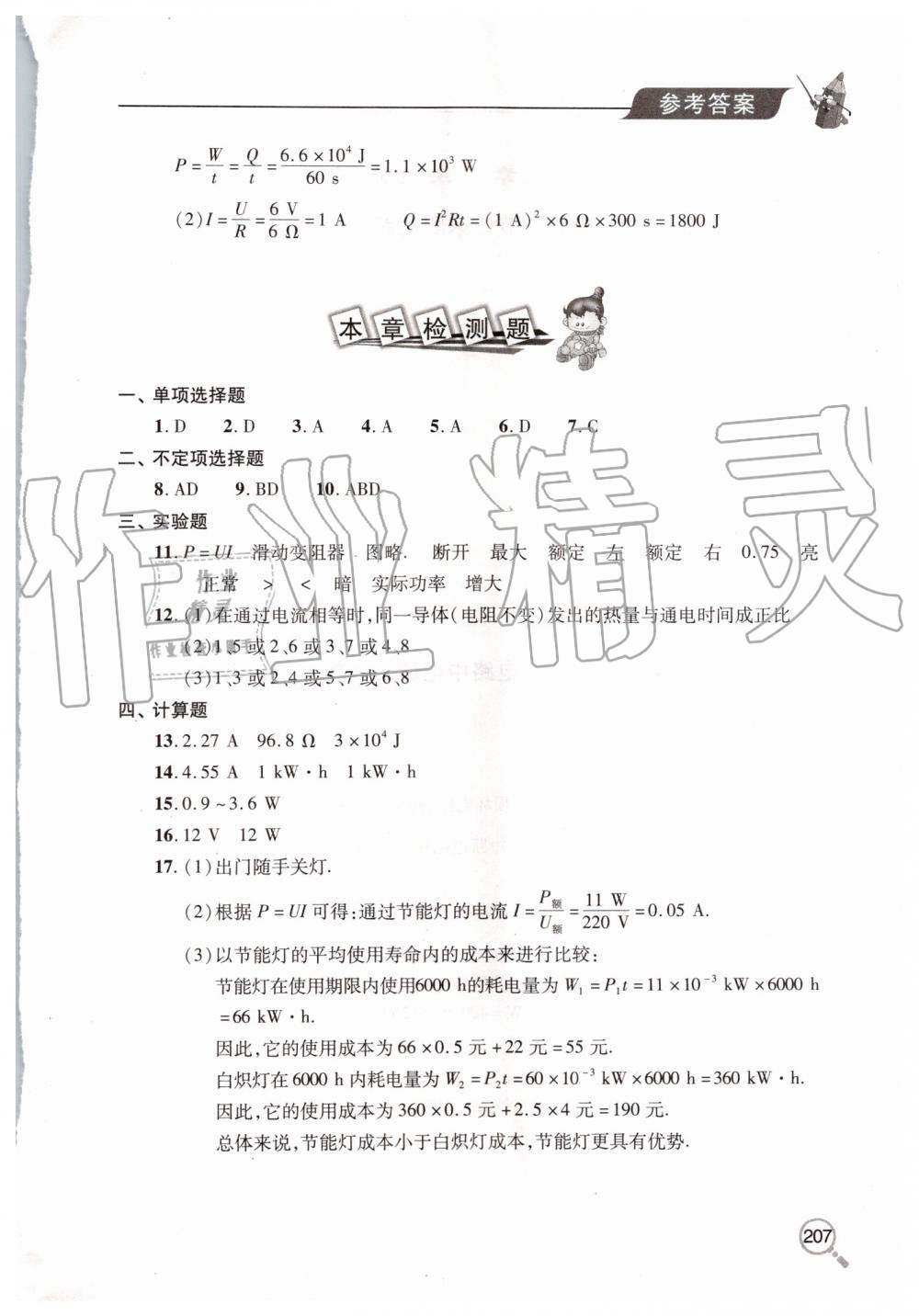 2019年新課堂同步學(xué)習(xí)與探究九年級物理全一冊人教版 第26頁