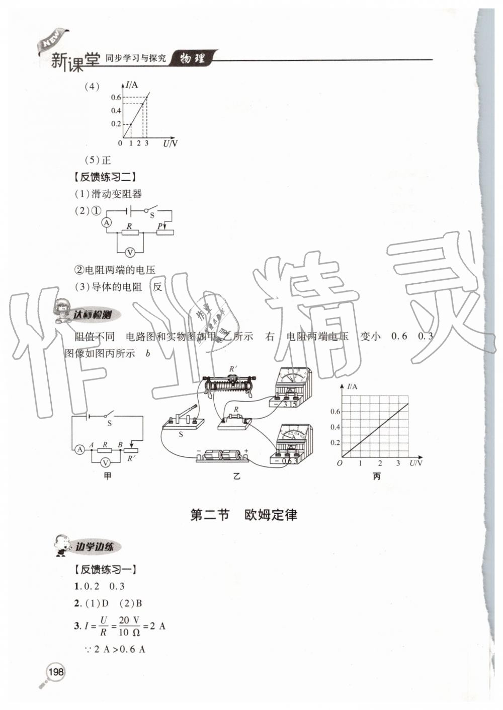 2019年新課堂同步學(xué)習(xí)與探究九年級物理全一冊人教版 第17頁