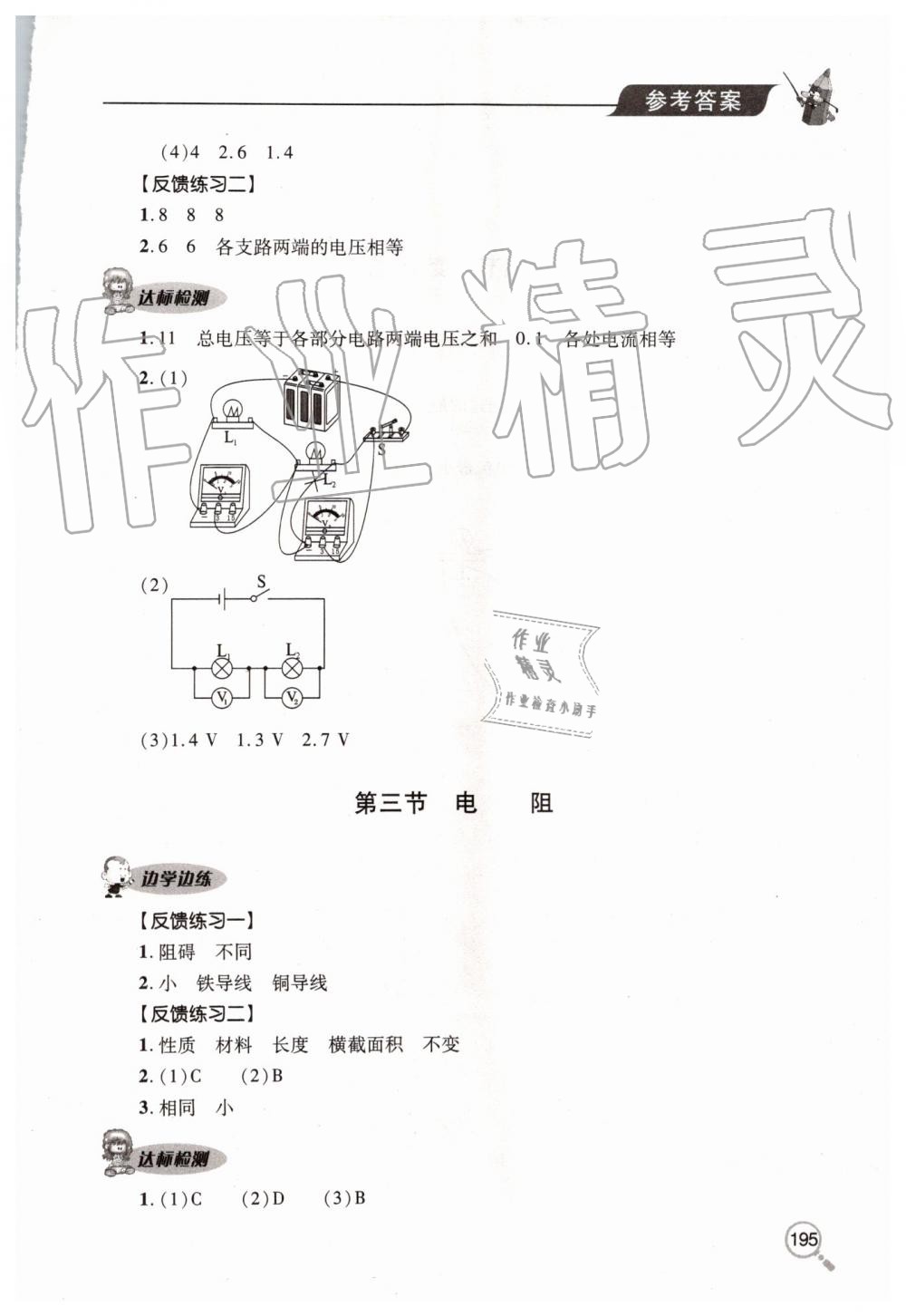 2019年新課堂同步學(xué)習(xí)與探究九年級物理全一冊人教版 第14頁