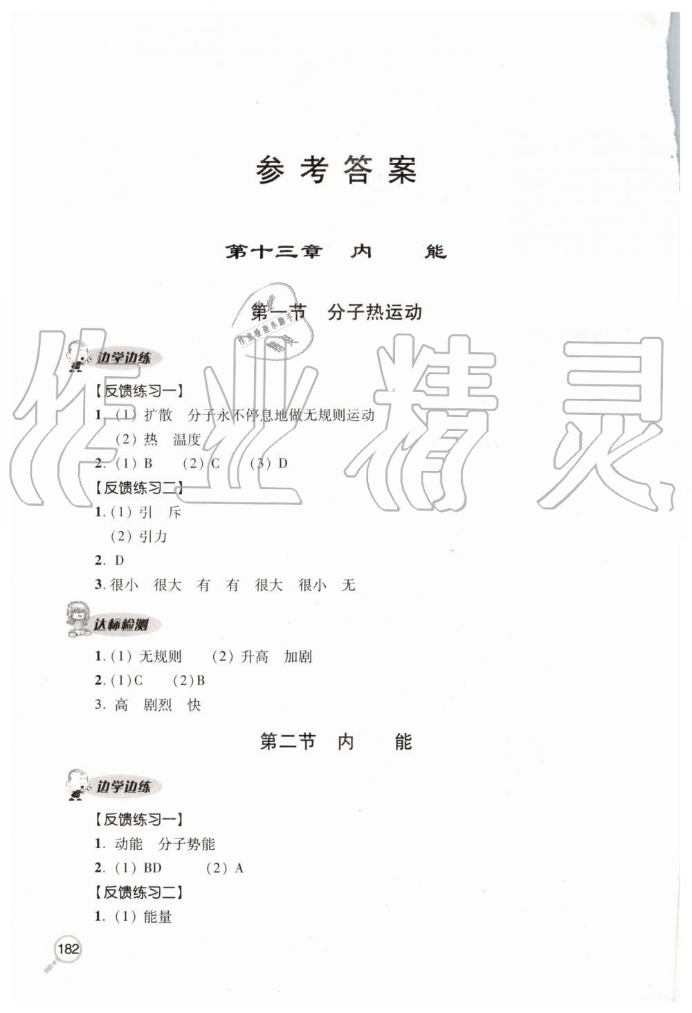 2019年新課堂同步學(xué)習(xí)與探究九年級(jí)物理全一冊(cè)人教版 第1頁(yè)