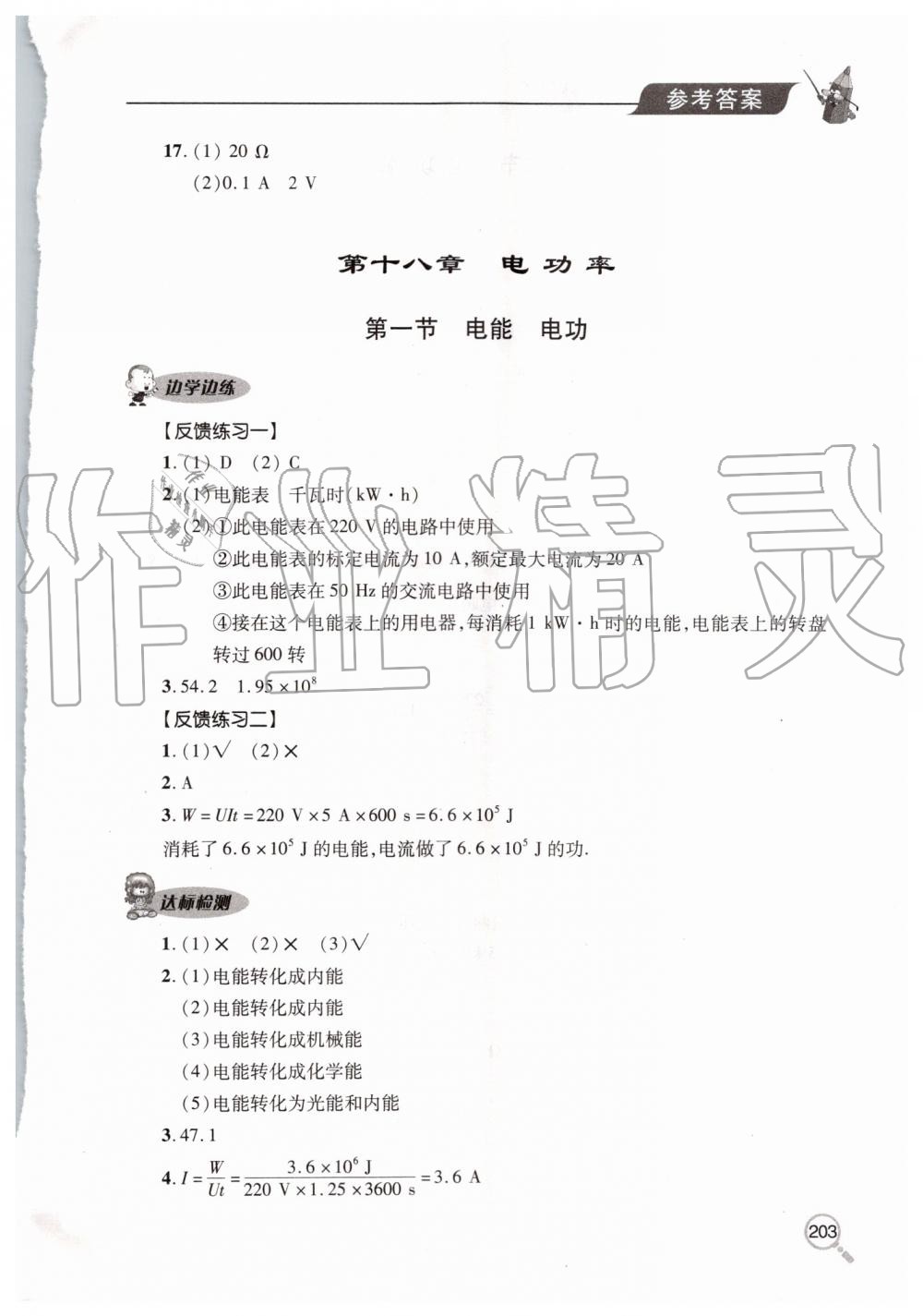 2019年新課堂同步學(xué)習(xí)與探究九年級(jí)物理全一冊(cè)人教版 第22頁(yè)