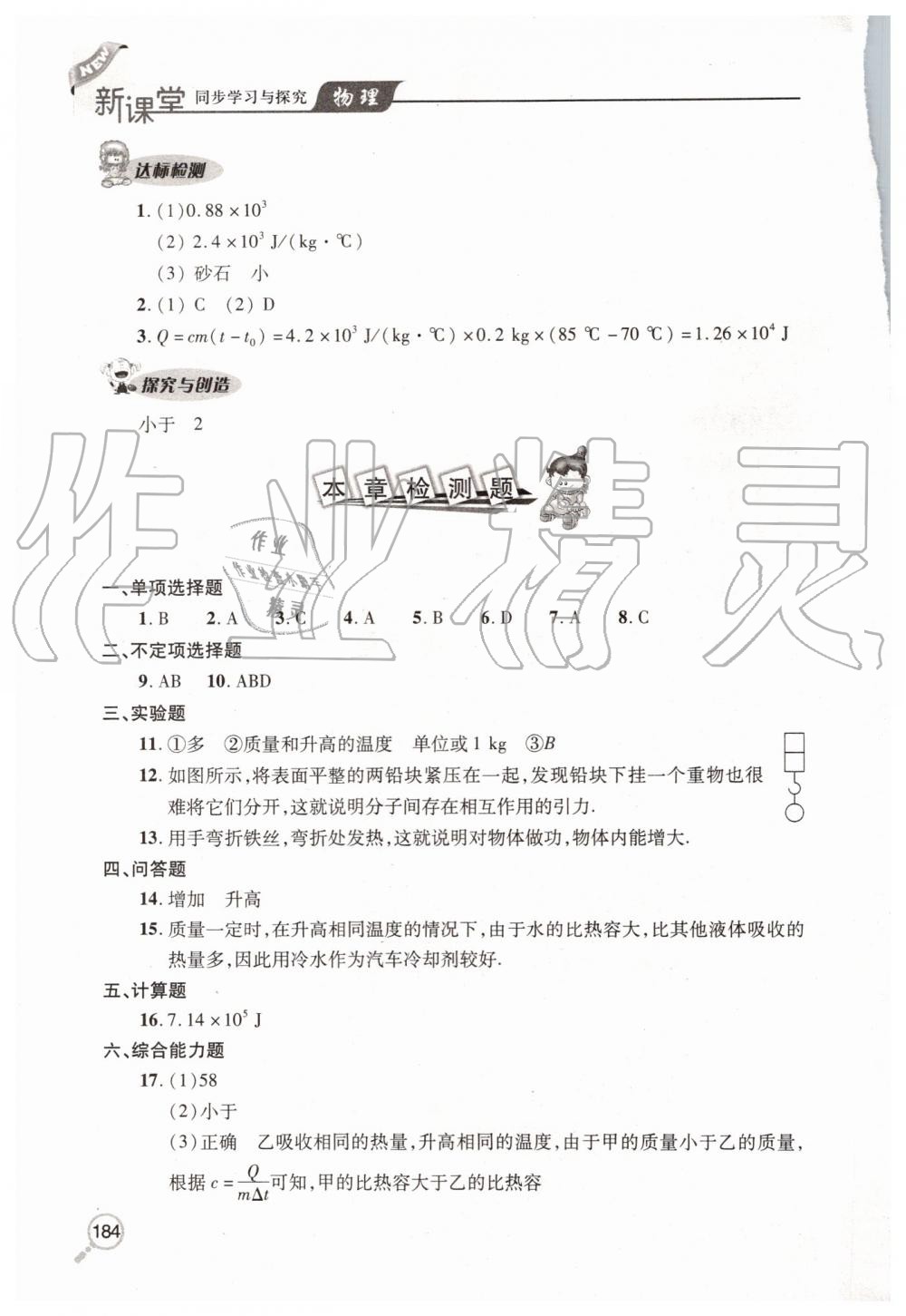 2019年新課堂同步學習與探究九年級物理全一冊人教版 第3頁