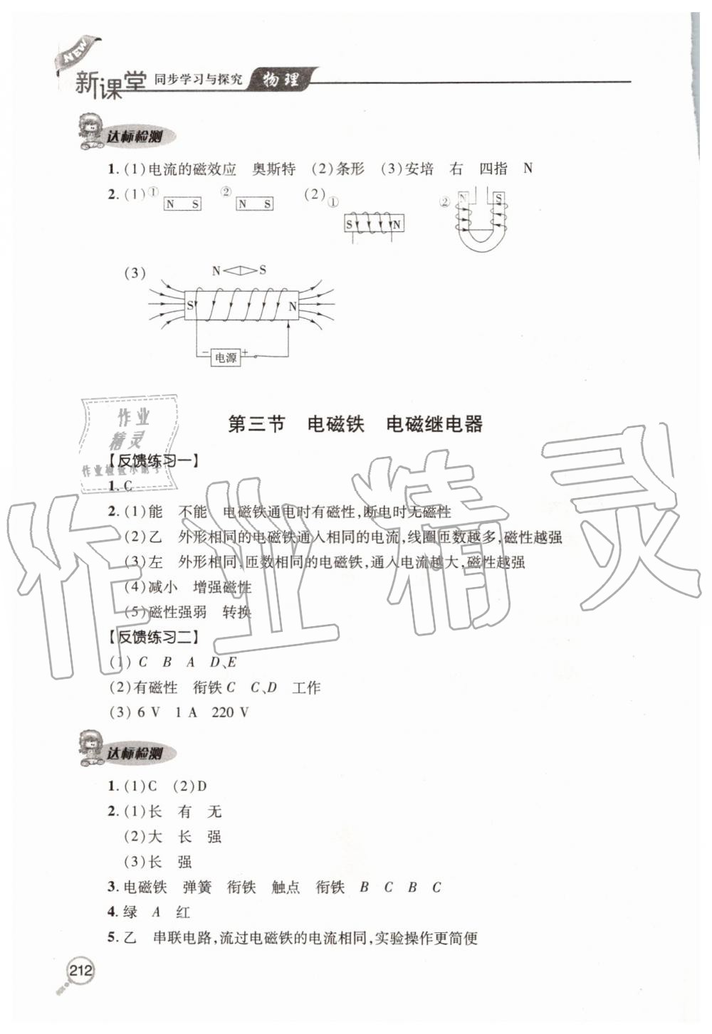 2019年新課堂同步學(xué)習(xí)與探究九年級(jí)物理全一冊(cè)人教版 第31頁(yè)