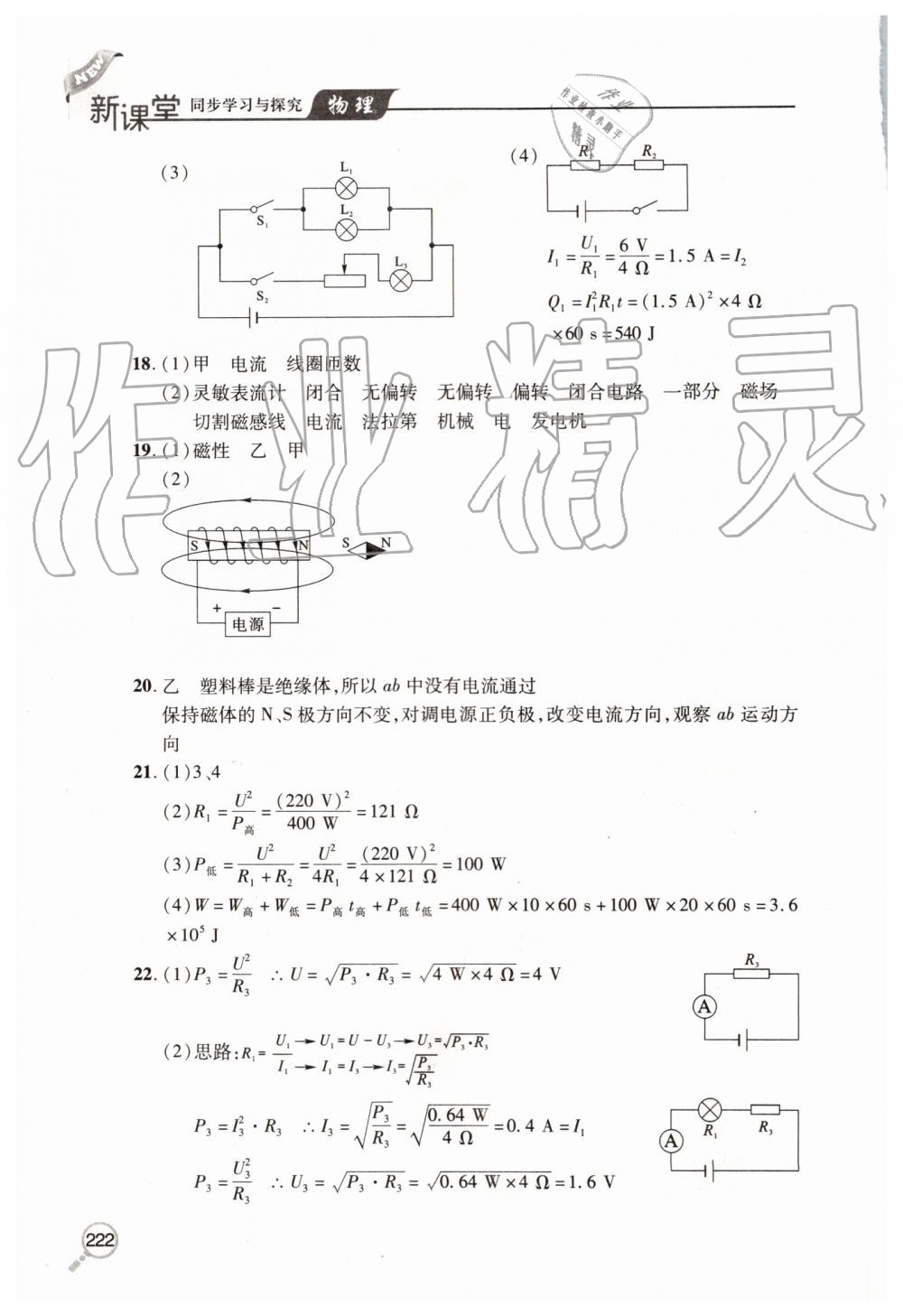 2019年新課堂同步學習與探究九年級物理全一冊人教版 第41頁