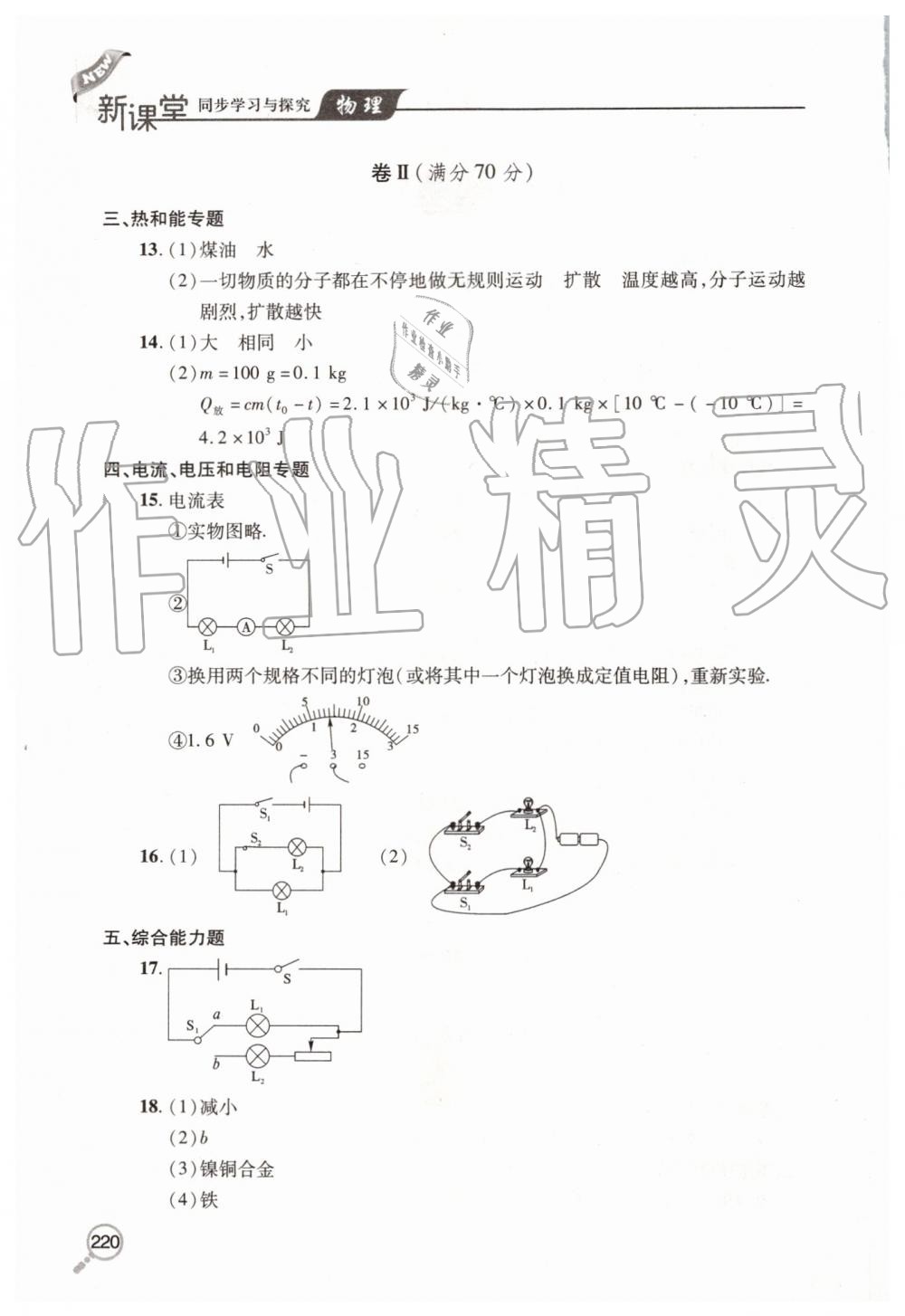 2019年新課堂同步學(xué)習(xí)與探究九年級(jí)物理全一冊(cè)人教版 第39頁(yè)