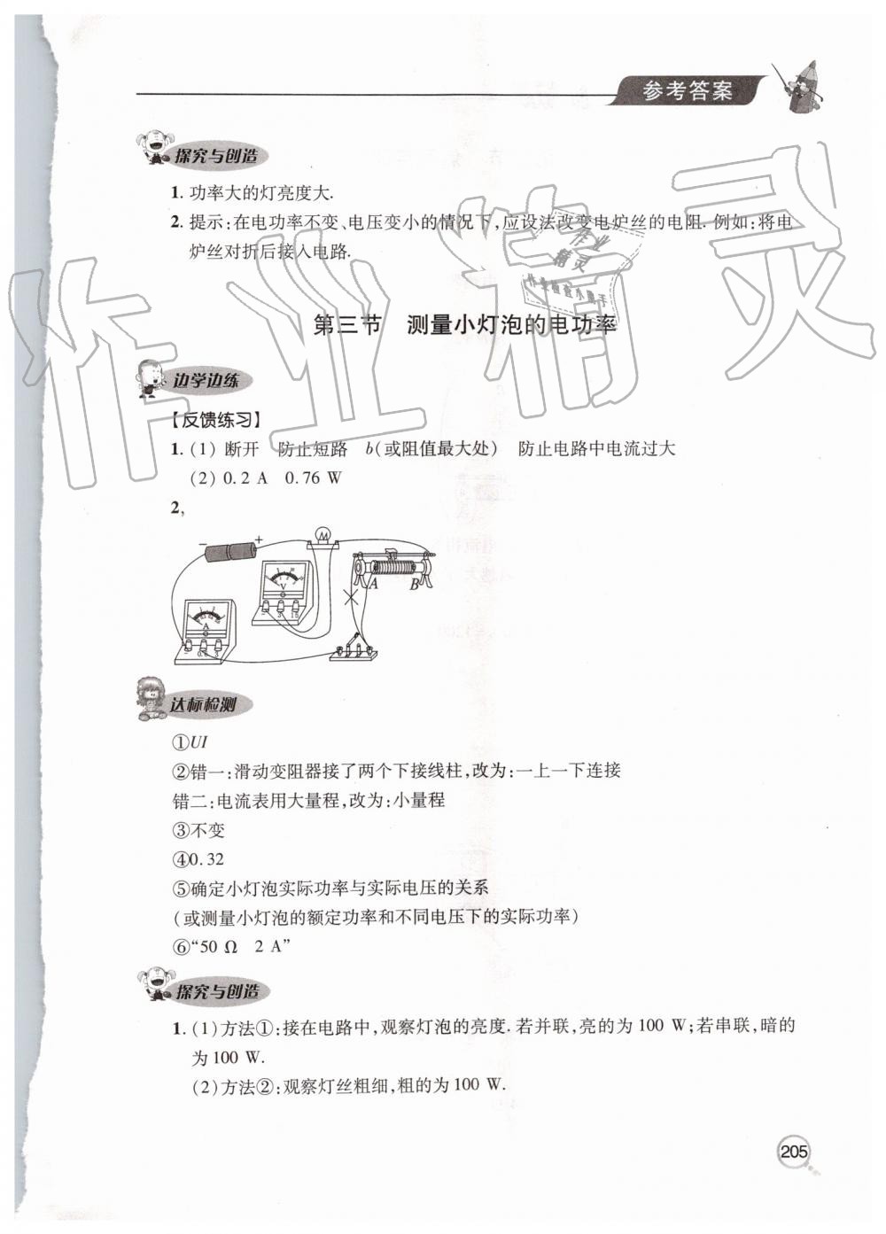 2019年新課堂同步學(xué)習(xí)與探究九年級物理全一冊人教版 第24頁