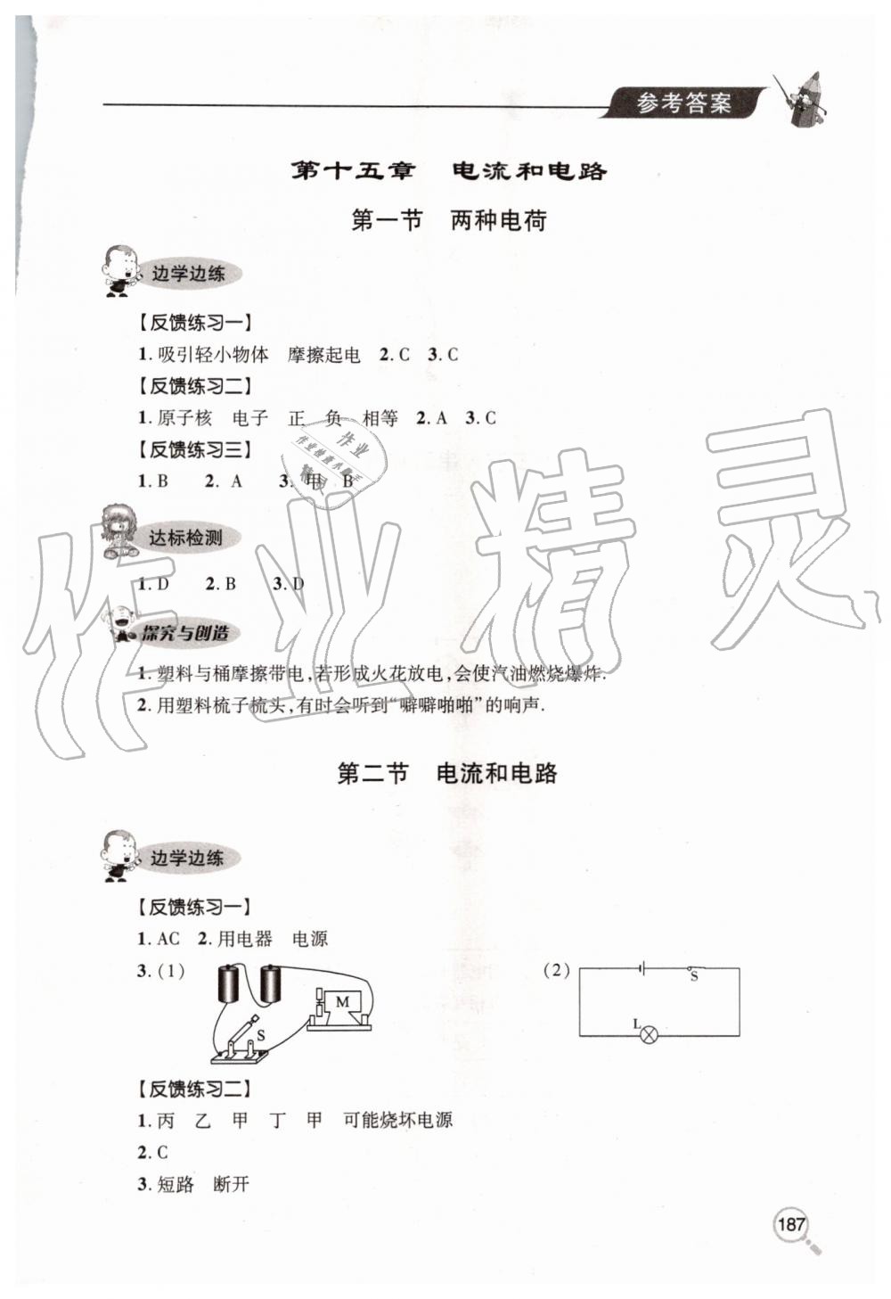 2019年新課堂同步學(xué)習(xí)與探究九年級物理全一冊人教版 第6頁