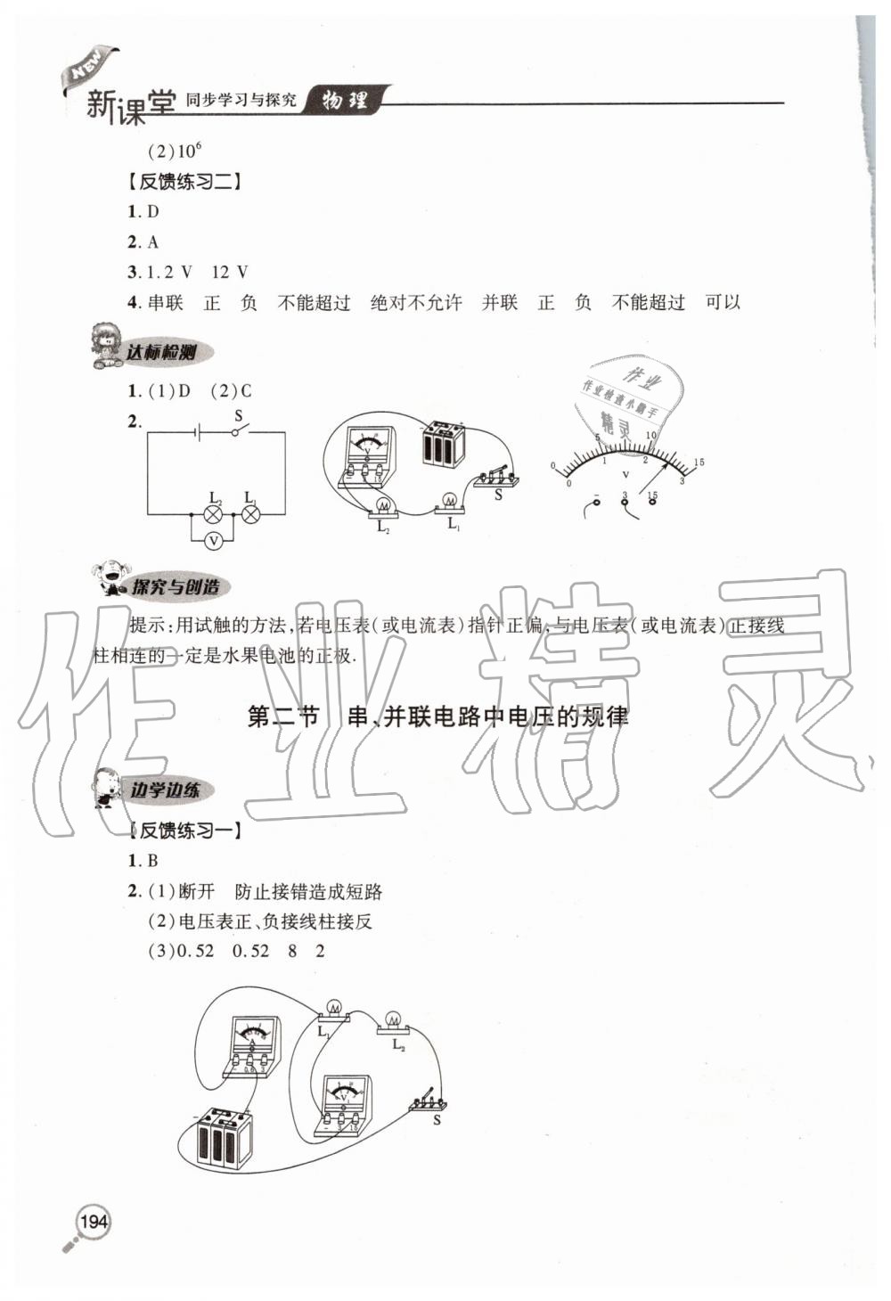 2019年新課堂同步學(xué)習(xí)與探究九年級物理全一冊人教版 第13頁