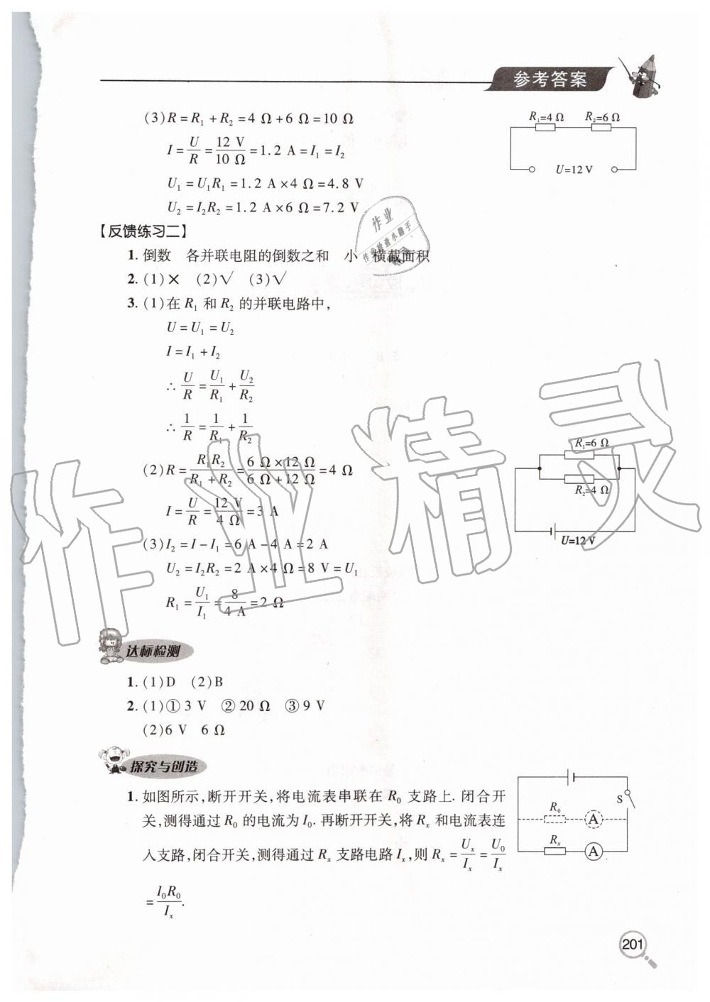 2019年新課堂同步學(xué)習(xí)與探究九年級物理全一冊人教版 第20頁