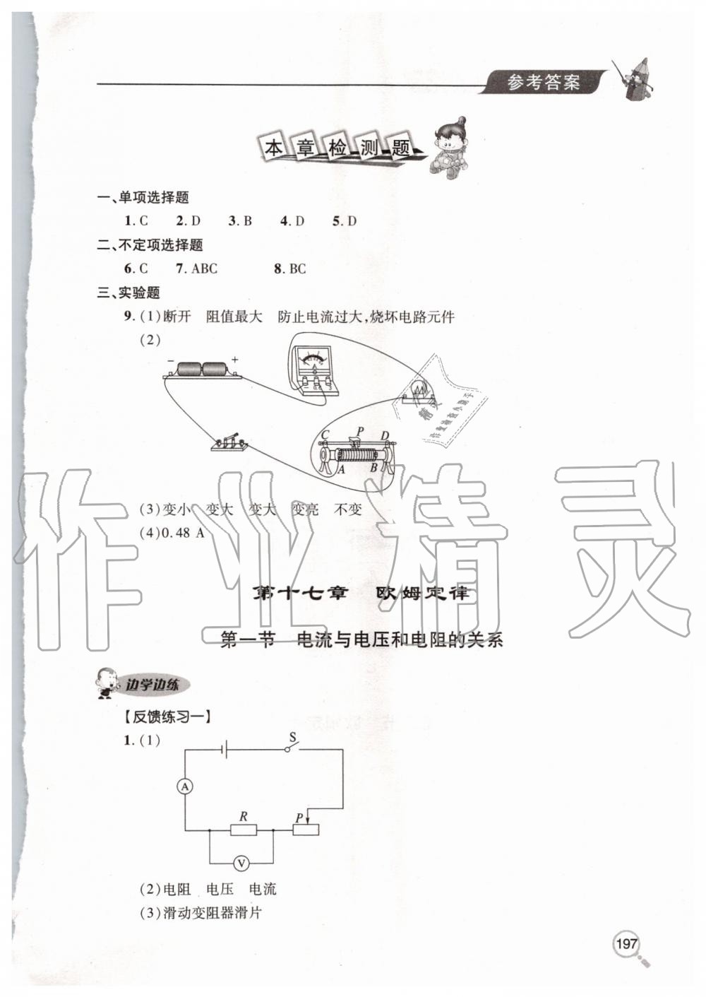 2019年新課堂同步學(xué)習(xí)與探究九年級物理全一冊人教版 第16頁