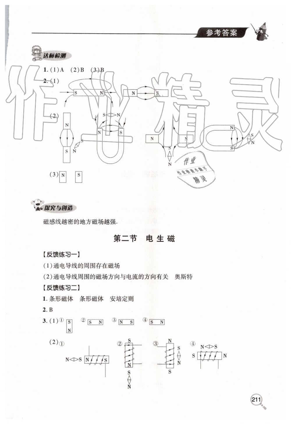 2019年新課堂同步學習與探究九年級物理全一冊人教版 第30頁