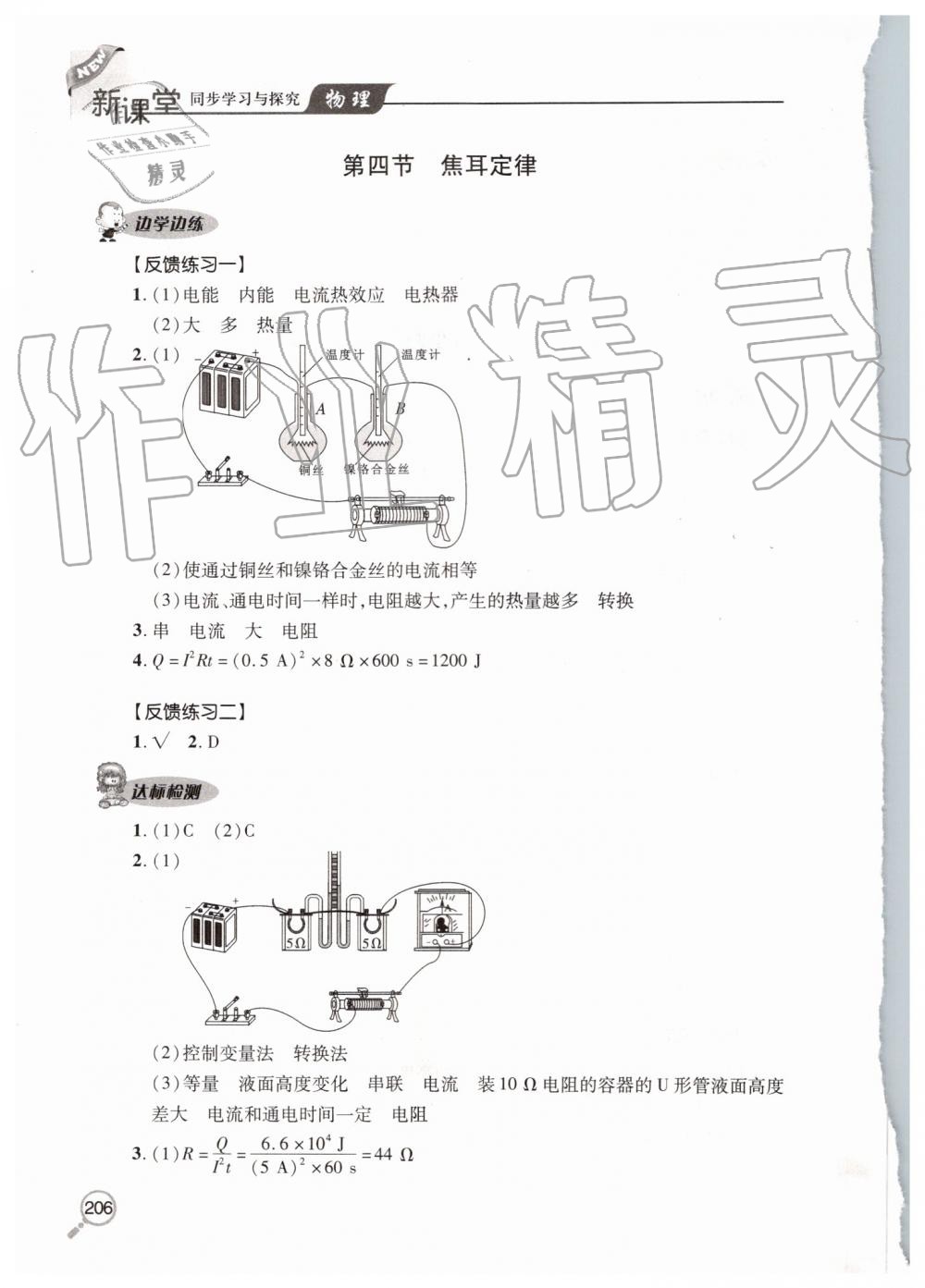 2019年新课堂同步学习与探究九年级物理全一册人教版 第25页