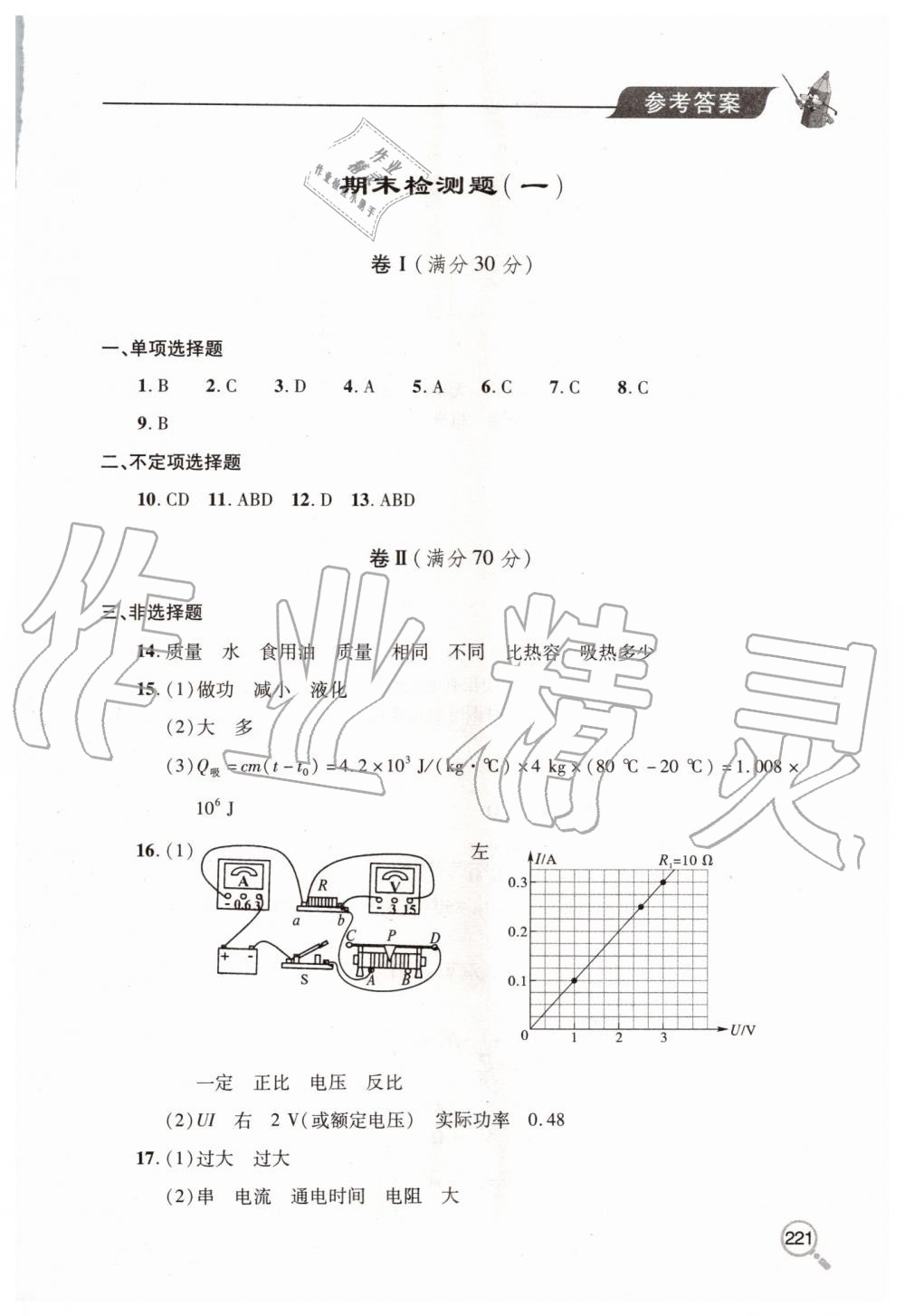 2019年新课堂同步学习与探究九年级物理全一册人教版 第40页