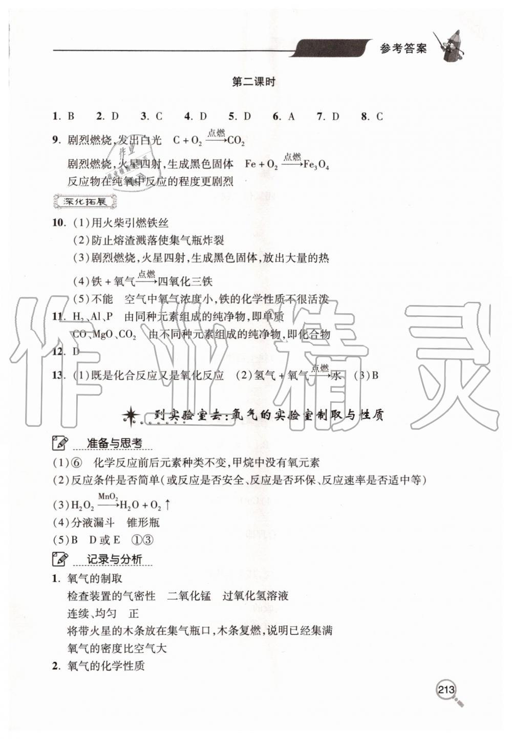 2019年新課堂同步學(xué)習(xí)與探究九年級化學(xué)上學(xué)期魯教版 第13頁