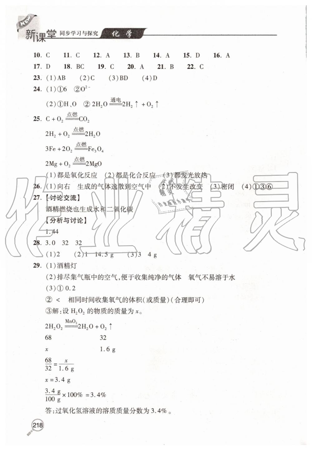 2019年新課堂同步學(xué)習(xí)與探究九年級化學(xué)上學(xué)期魯教版 第18頁