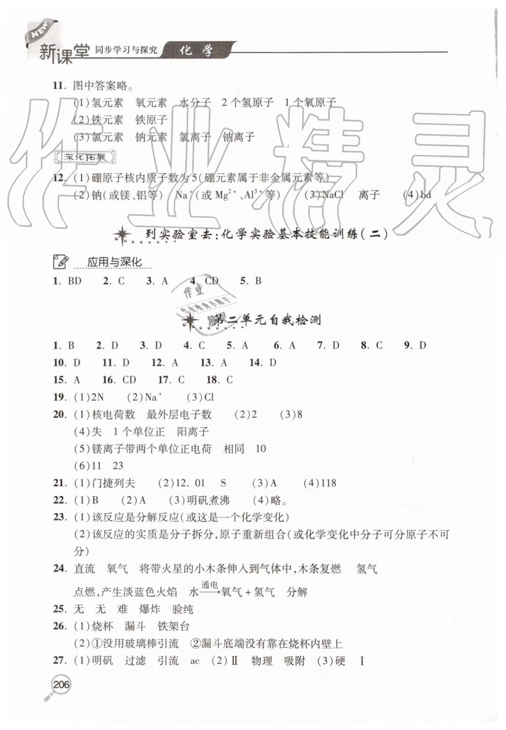 2019年新課堂同步學(xué)習(xí)與探究九年級(jí)化學(xué)上學(xué)期魯教版 第6頁(yè)