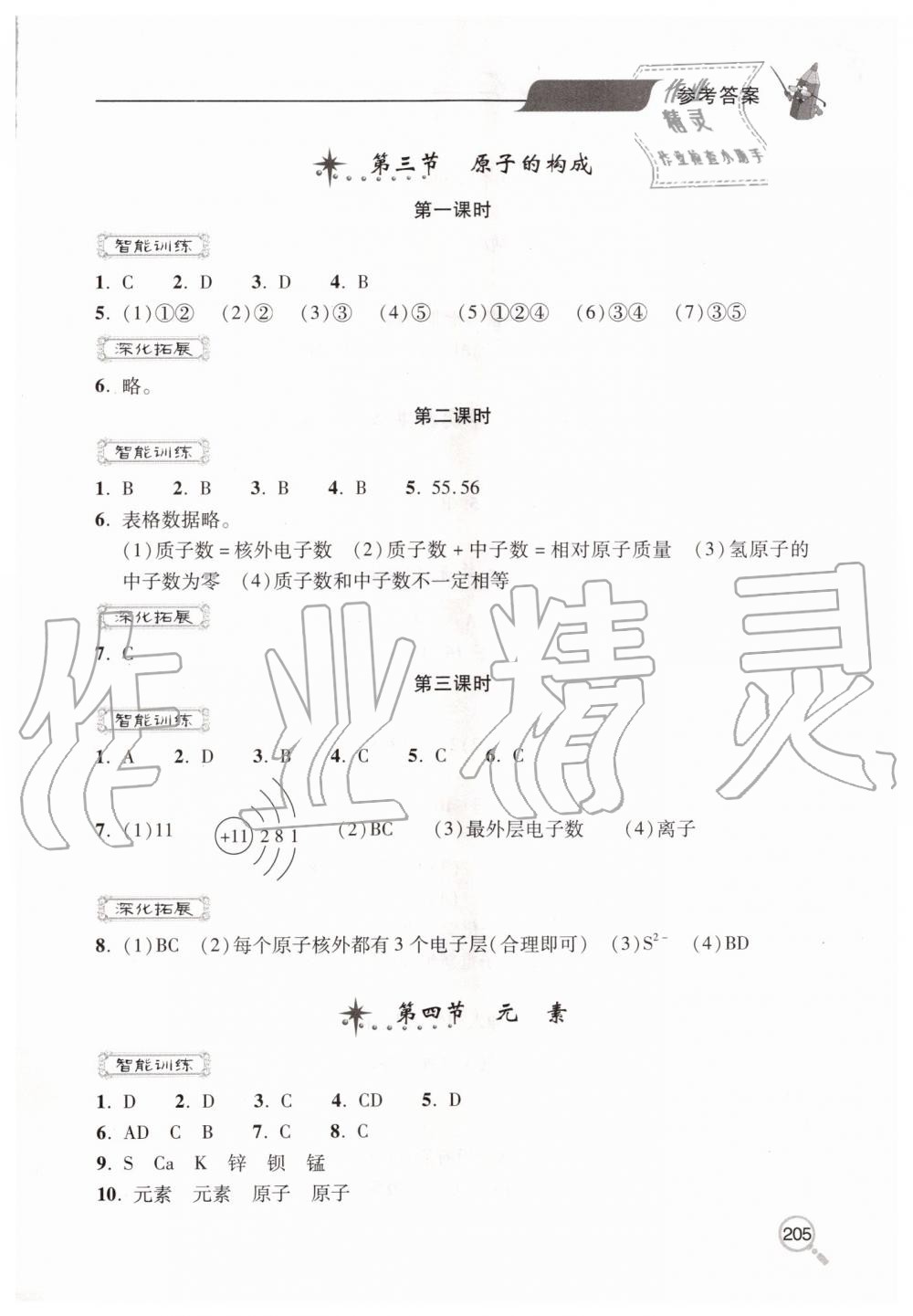 2019年新課堂同步學(xué)習(xí)與探究九年級(jí)化學(xué)上學(xué)期魯教版 第5頁