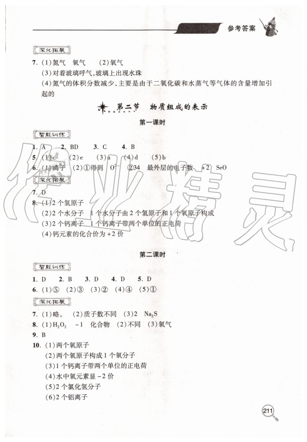 2019年新課堂同步學(xué)習(xí)與探究九年級化學(xué)上學(xué)期魯教版 第11頁