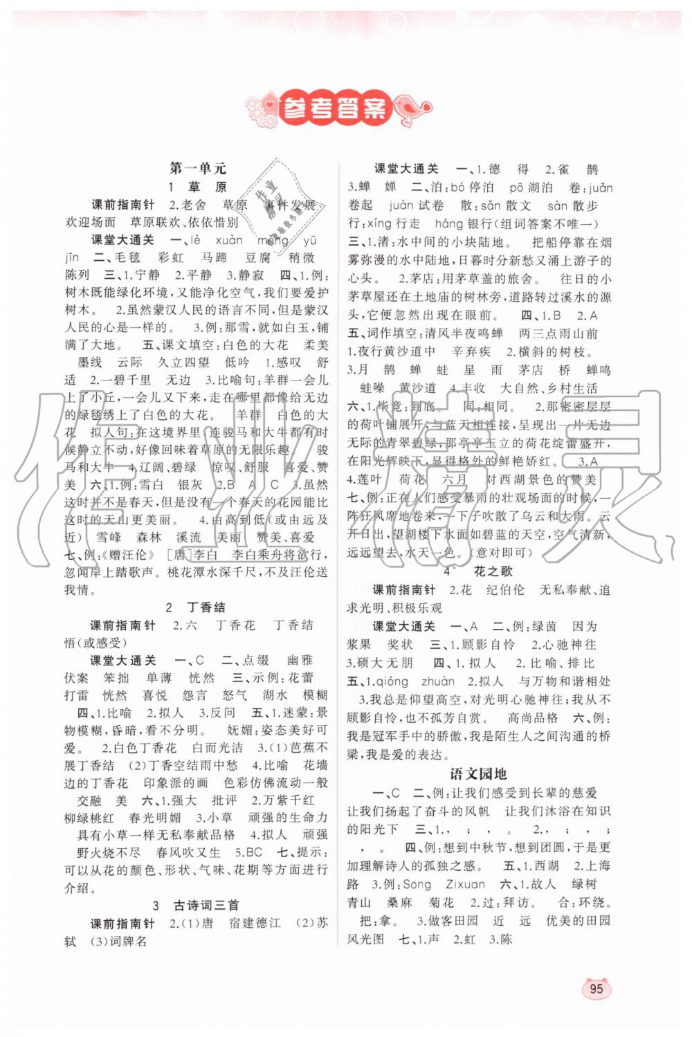 2019年新課程學(xué)習(xí)與測(cè)評(píng)同步學(xué)習(xí)六年級(jí)語(yǔ)文上冊(cè)人教版 第1頁(yè)