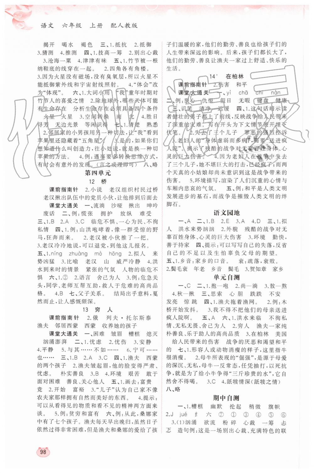 2019年新課程學(xué)習(xí)與測評同步學(xué)習(xí)六年級語文上冊人教版 第4頁