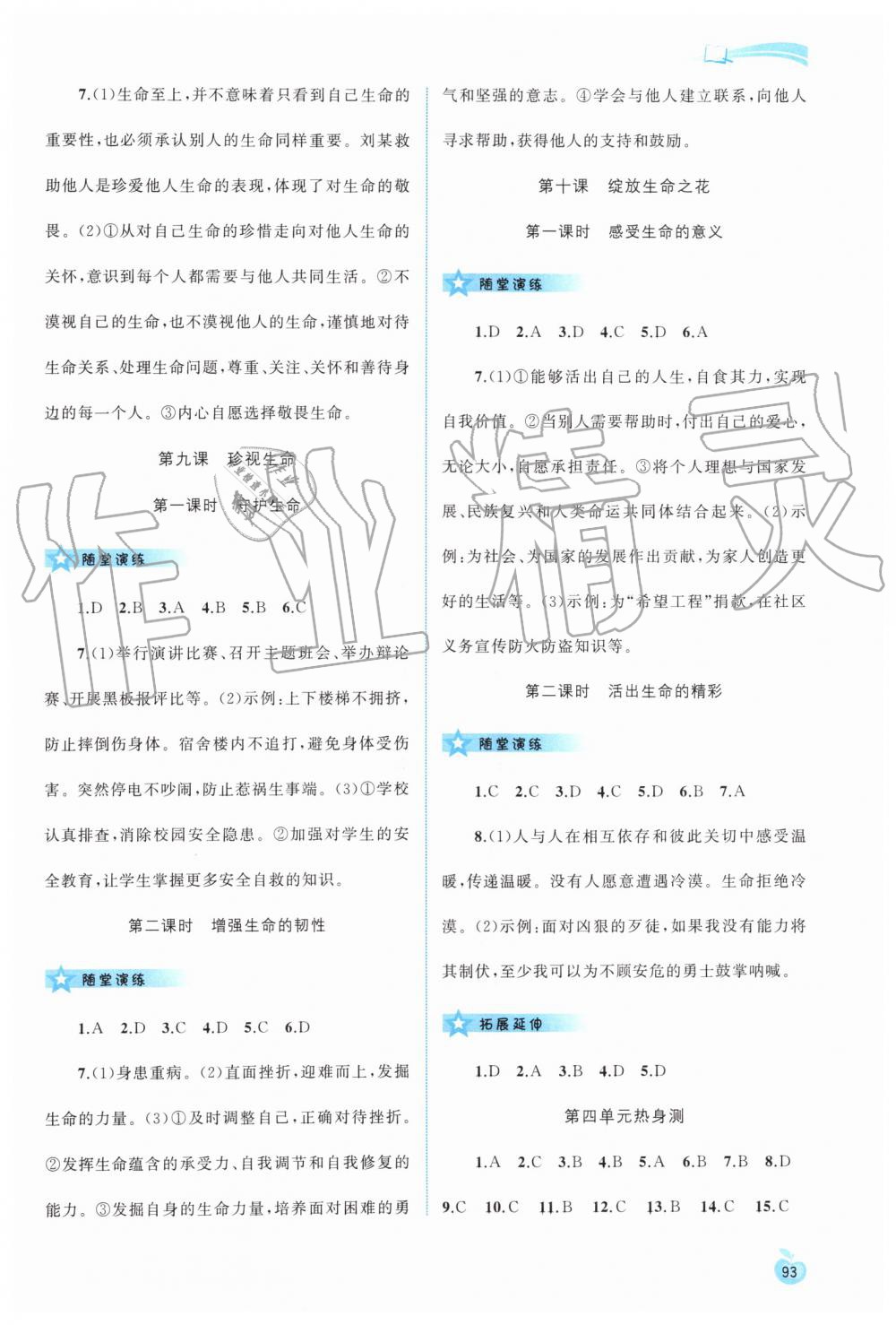 2019年新課程學(xué)習(xí)與測評同步學(xué)習(xí)七年級道德與法治上冊人教版 第7頁