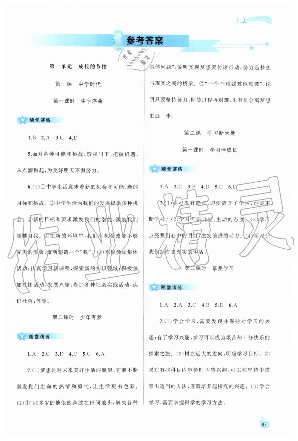 2019年新課程學習與測評同步學習七年級道德與法治上冊人教版 第1頁