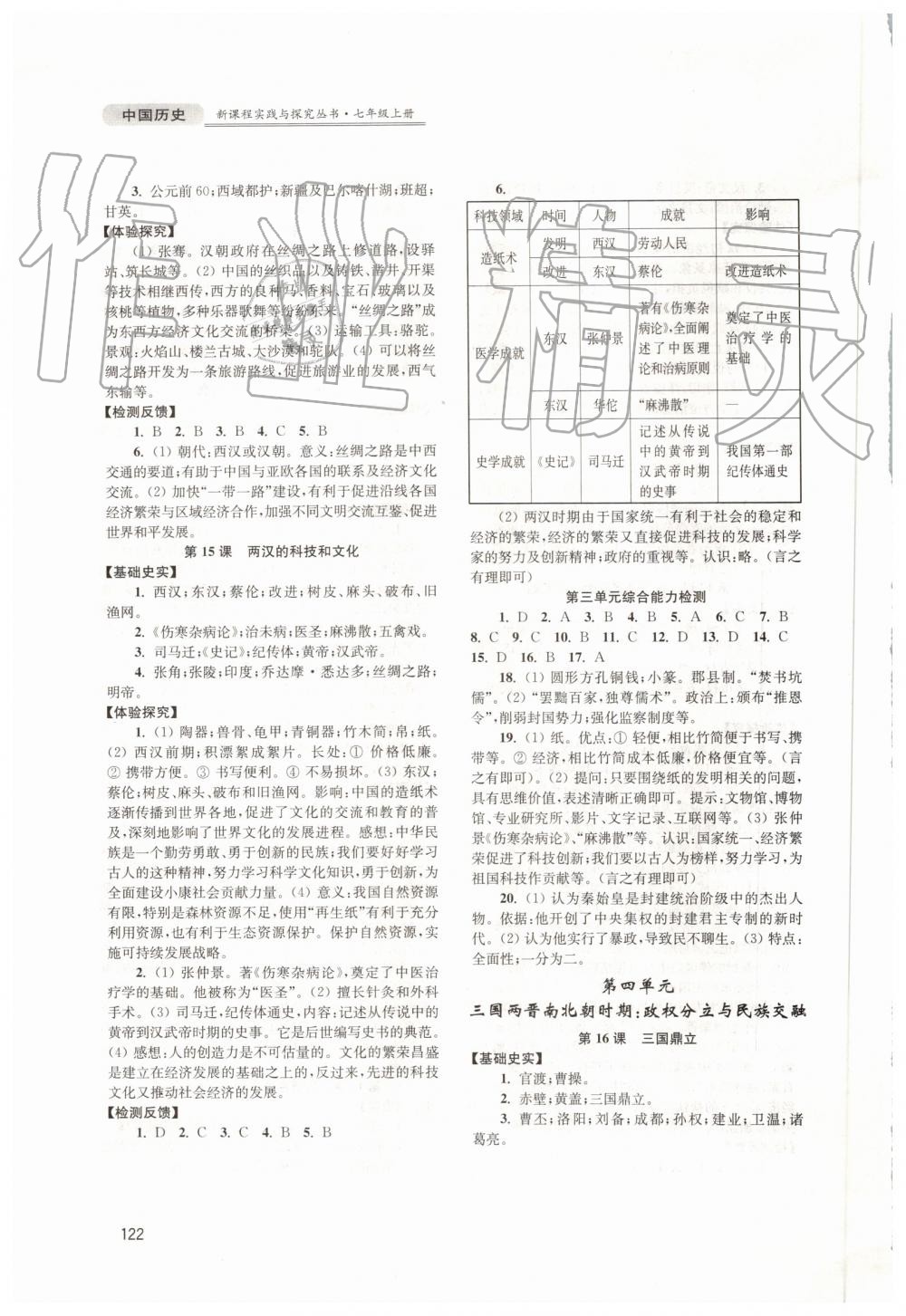 2019年新课程实践与探究丛书七年级中国历史上册人教版 第6页