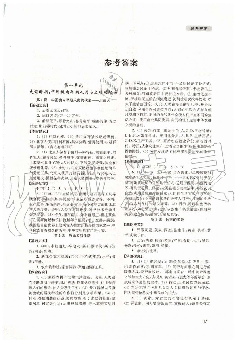 2019年新課程實踐與探究叢書七年級中國歷史上冊人教版 第1頁