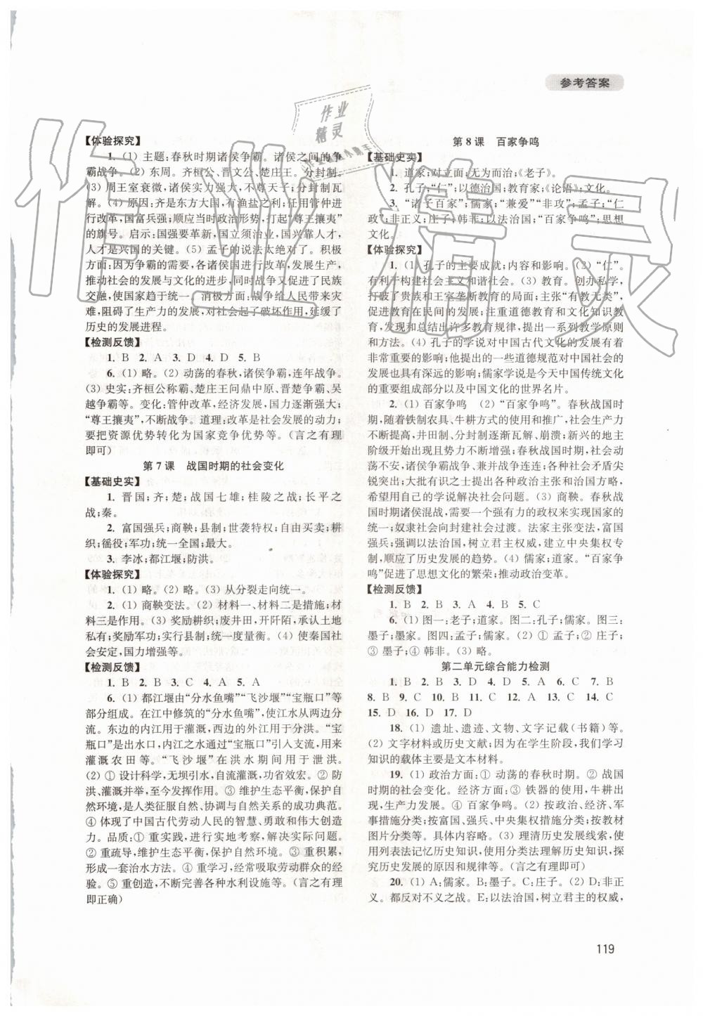 2019年新課程實(shí)踐與探究叢書(shū)七年級(jí)中國(guó)歷史上冊(cè)人教版 第3頁(yè)