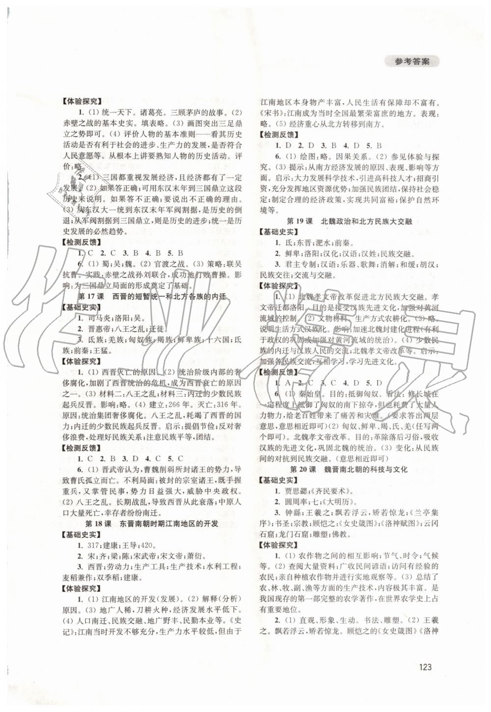 2019年新課程實(shí)踐與探究叢書(shū)七年級(jí)中國(guó)歷史上冊(cè)人教版 第7頁(yè)