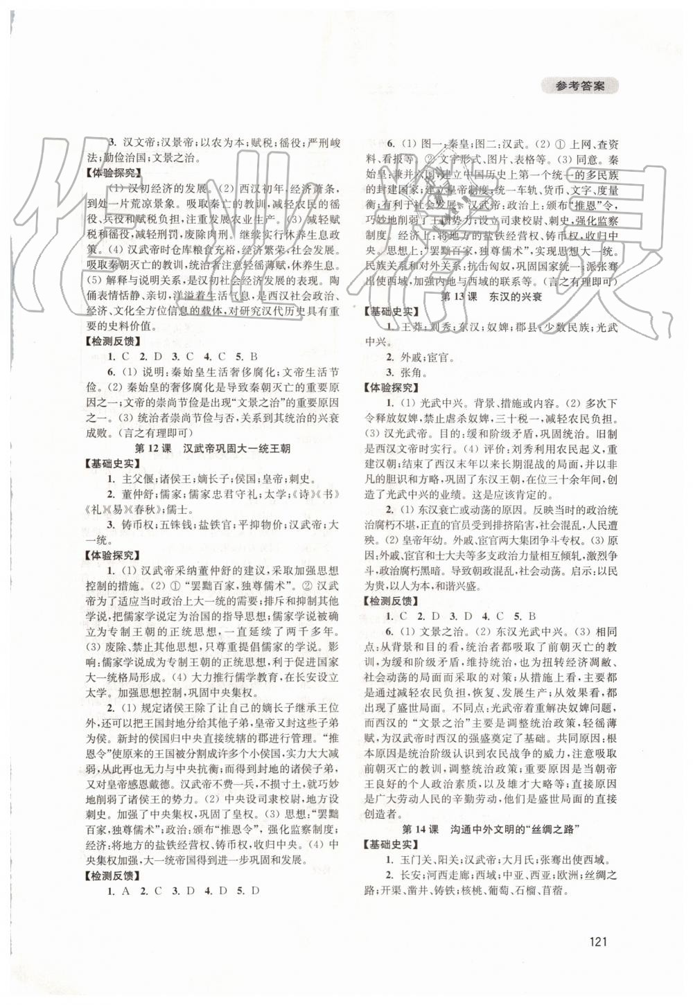 2019年新課程實(shí)踐與探究叢書(shū)七年級(jí)中國(guó)歷史上冊(cè)人教版 第5頁(yè)