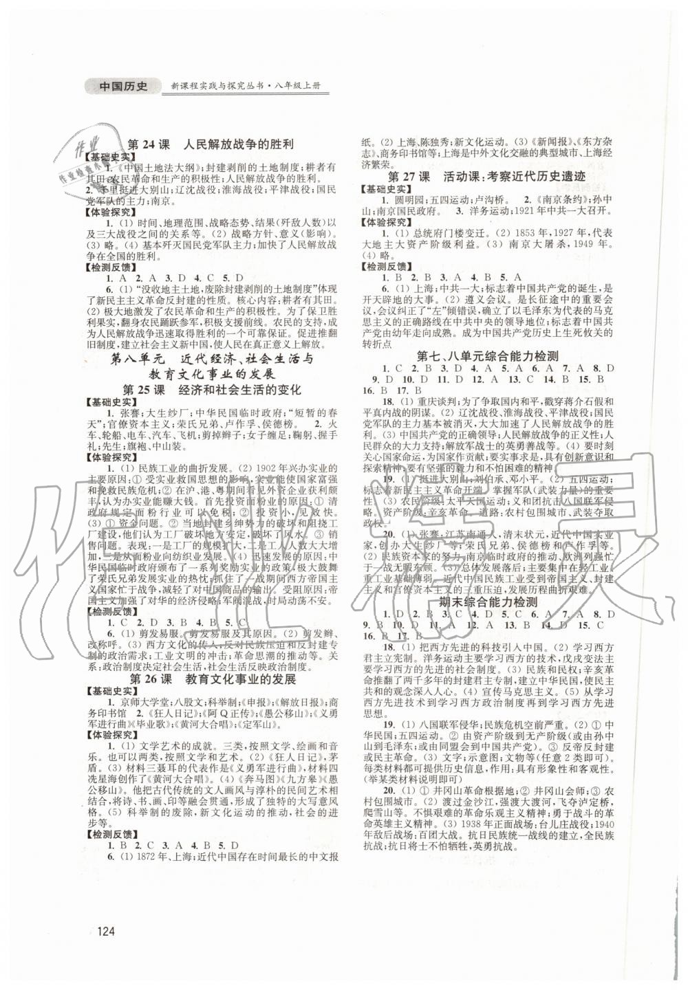 2019年新課程實(shí)踐與探究叢書八年級中國歷史上冊人教版 第6頁