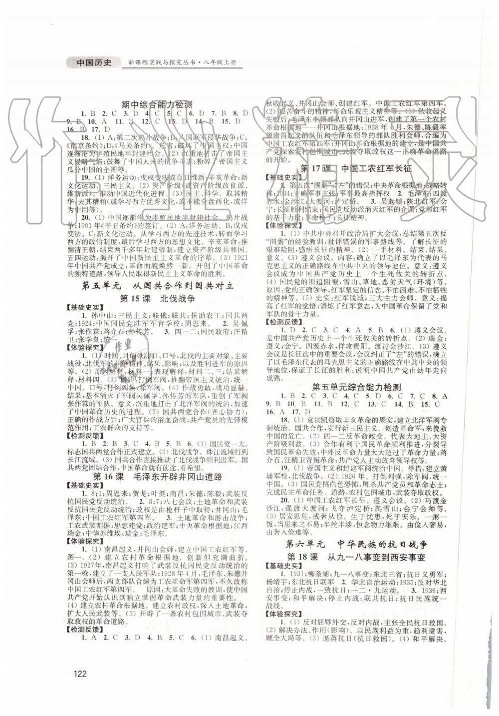 2019年新課程實(shí)踐與探究叢書(shū)八年級(jí)中國(guó)歷史上冊(cè)人教版 第4頁(yè)