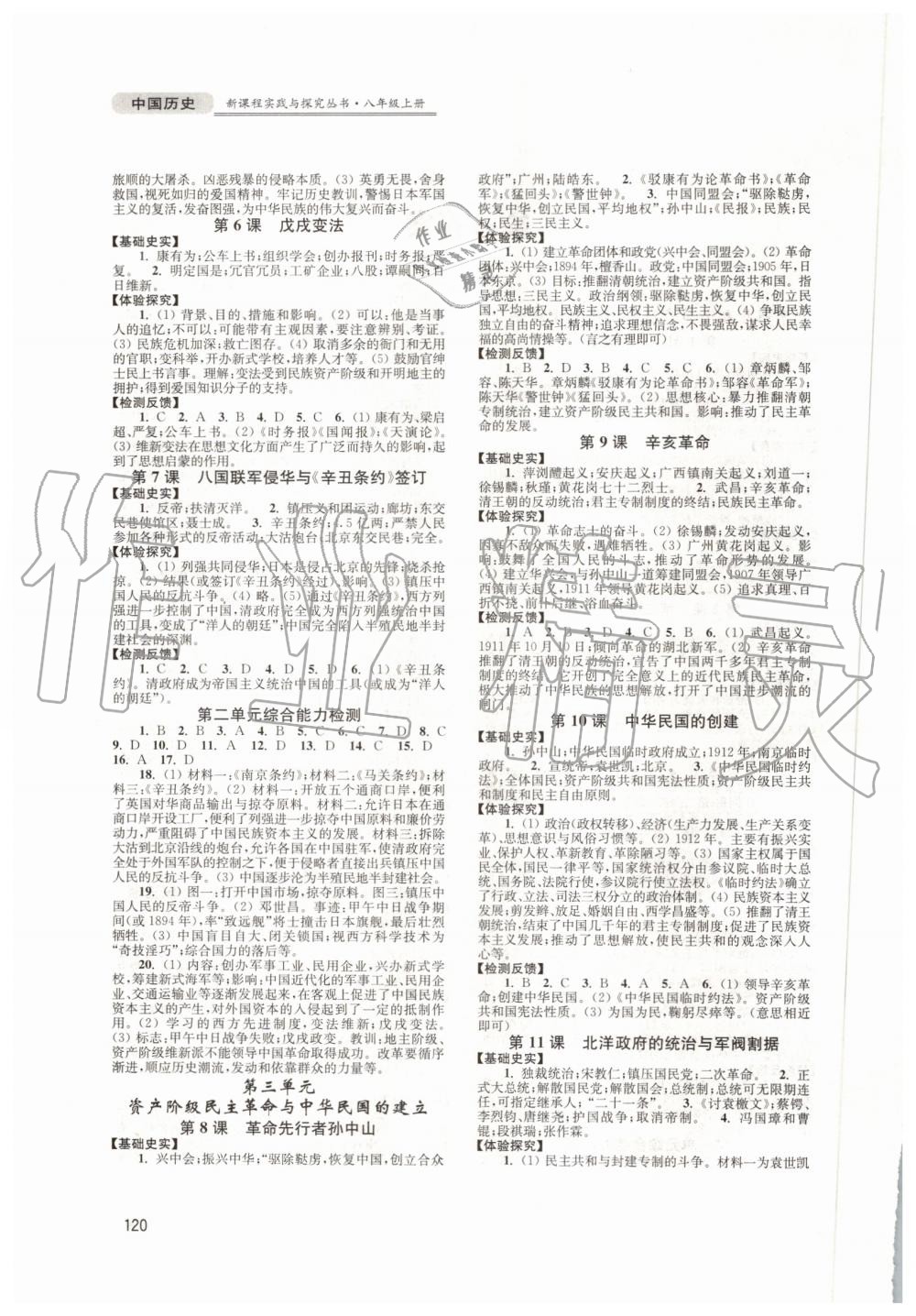 2019年新課程實踐與探究叢書八年級中國歷史上冊人教版 第2頁