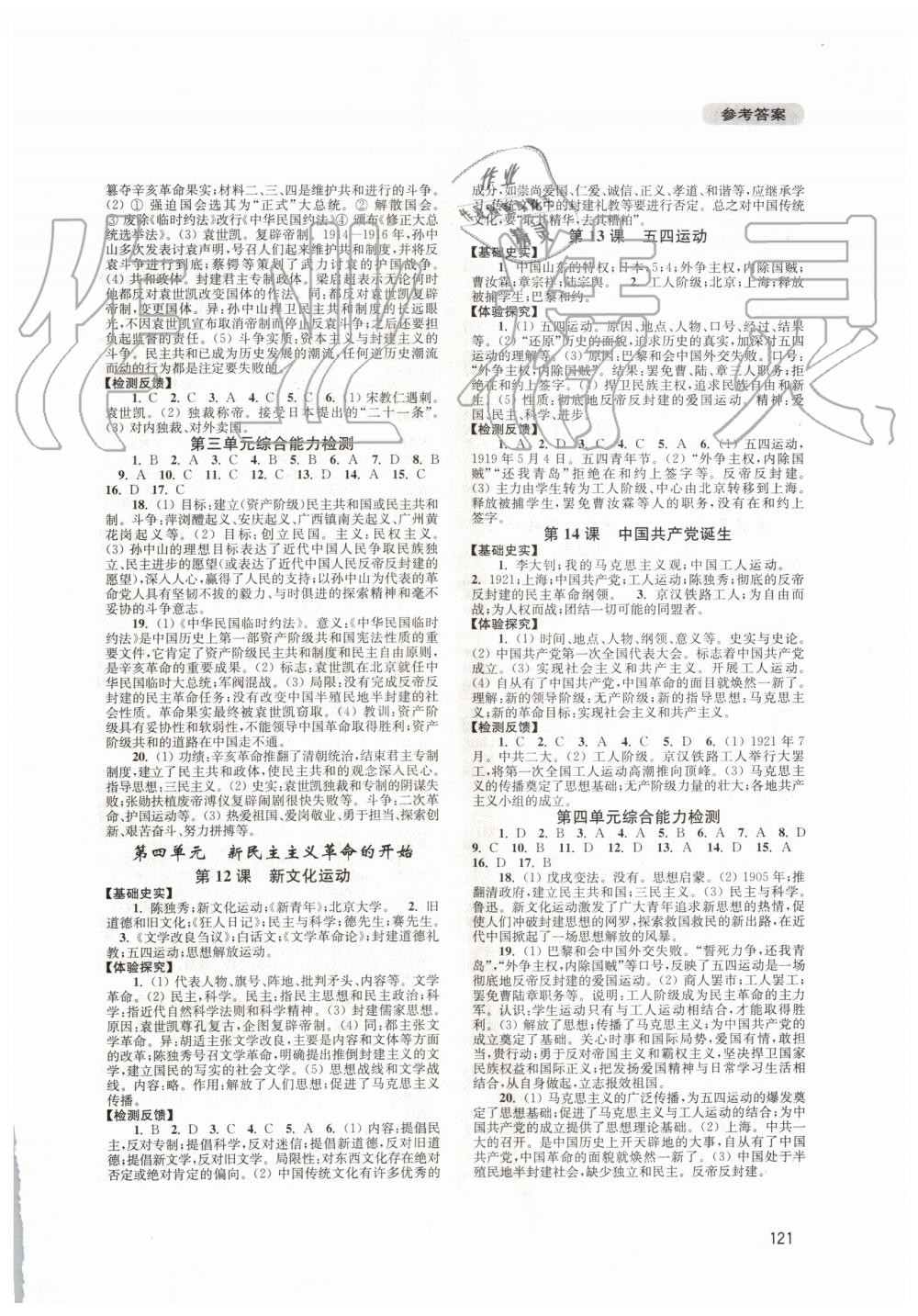 2019年新課程實(shí)踐與探究叢書八年級(jí)中國(guó)歷史上冊(cè)人教版 第3頁