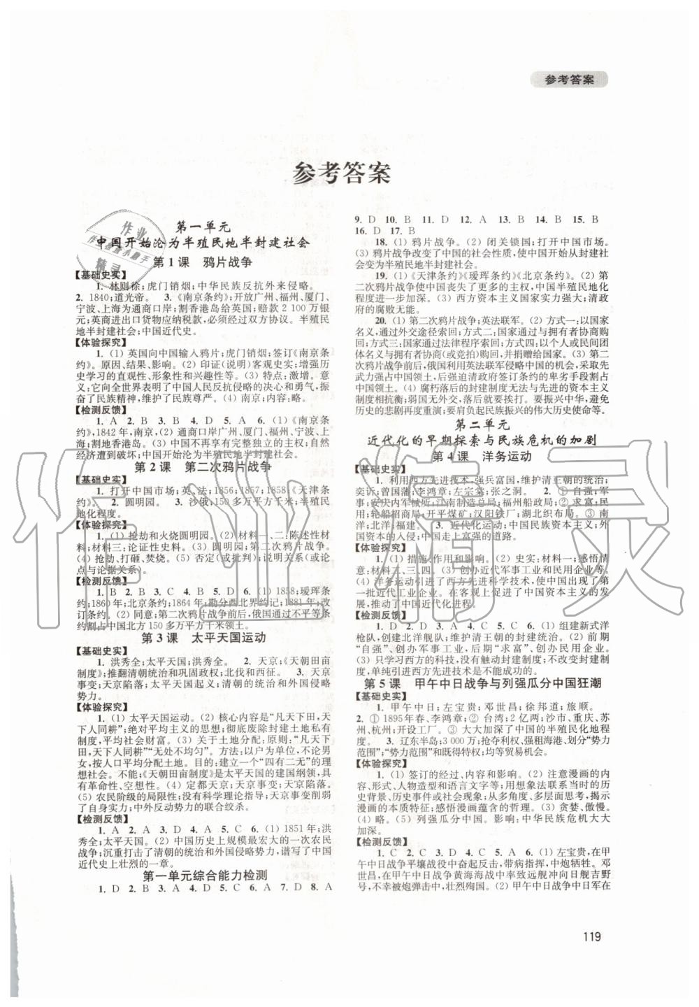 2019年新課程實(shí)踐與探究叢書八年級中國歷史上冊人教版 第1頁