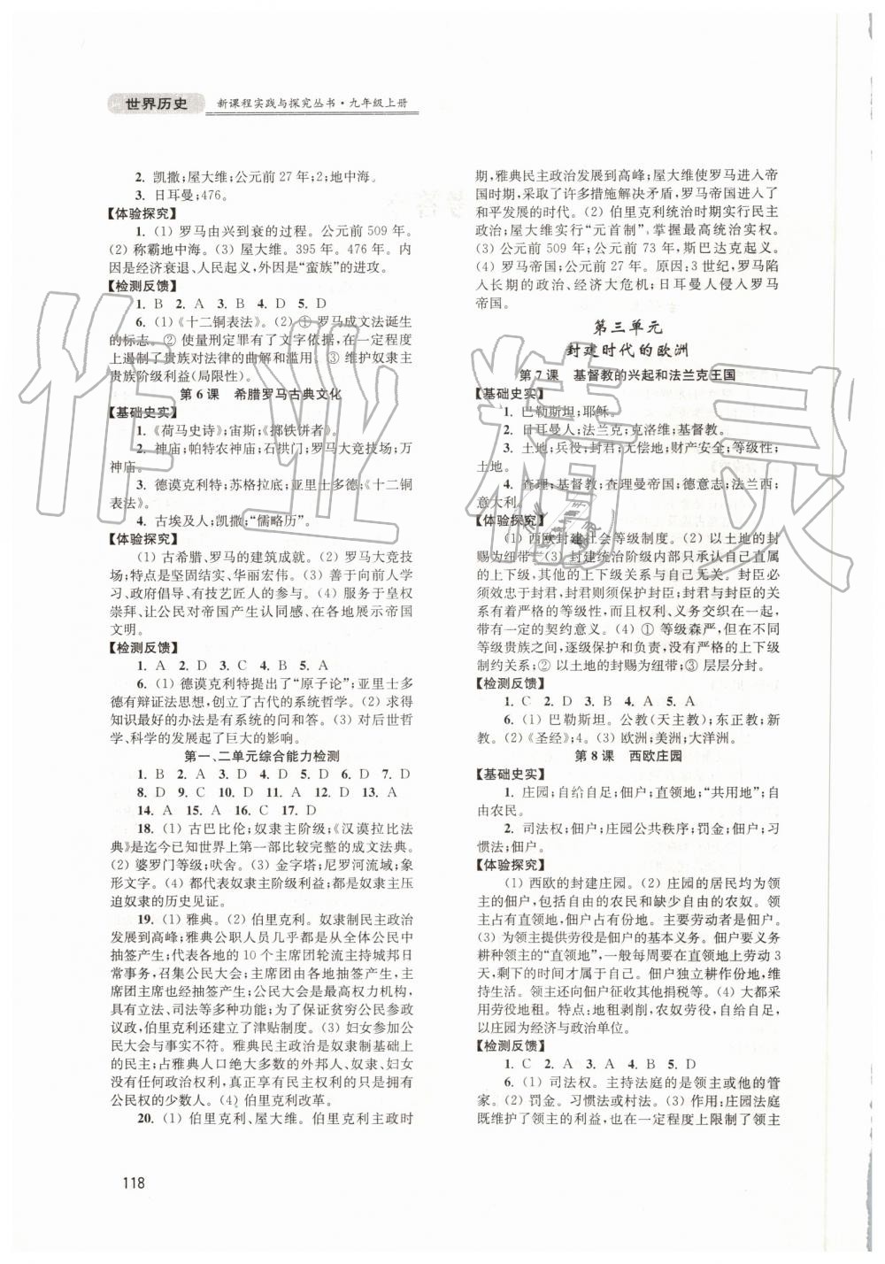 2019年新課程實(shí)踐與探究叢書九年級(jí)世界歷史上冊(cè)人教版 第2頁(yè)