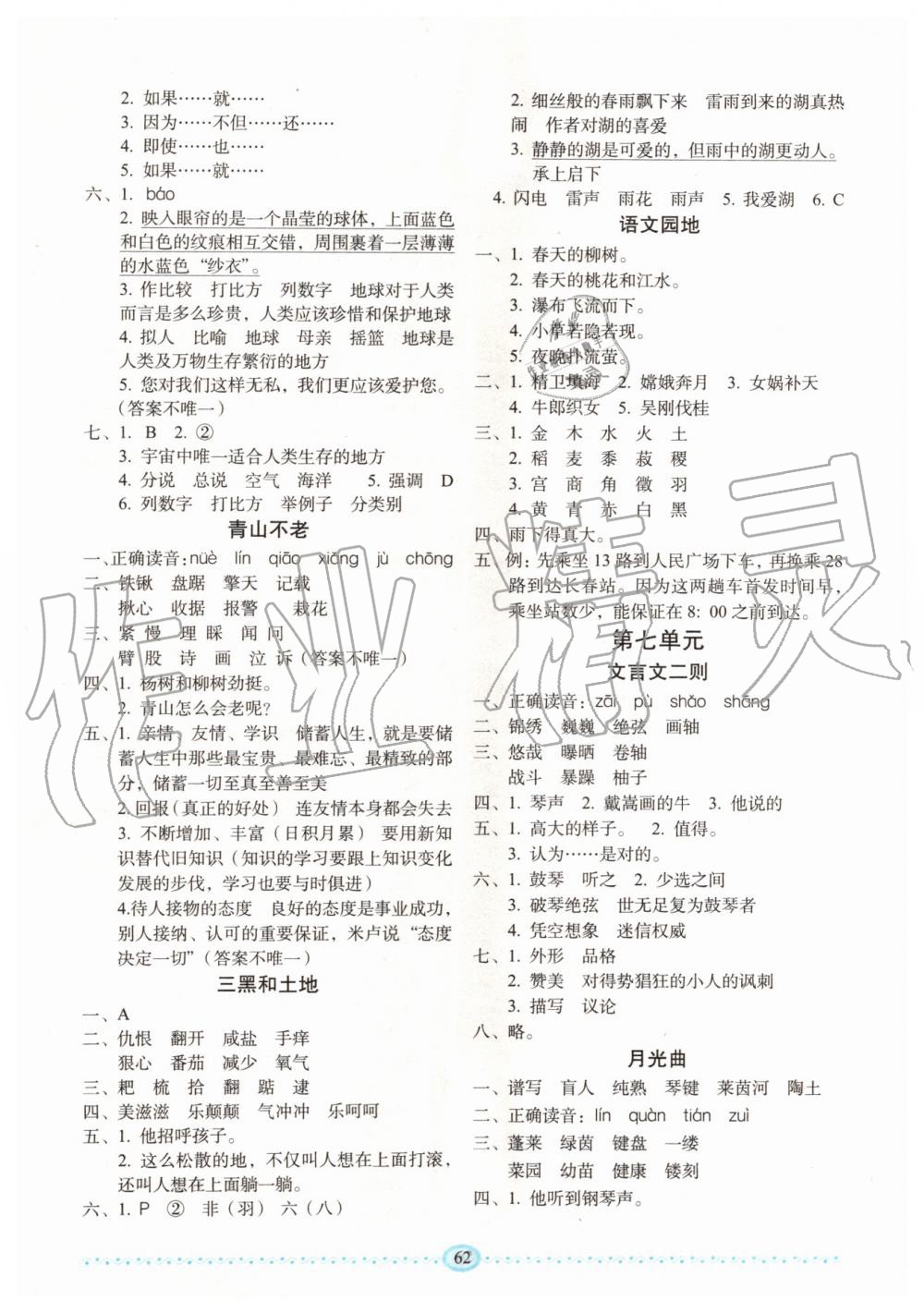 2019年小学生随堂同步练习六年级语文上册人教版 第6页