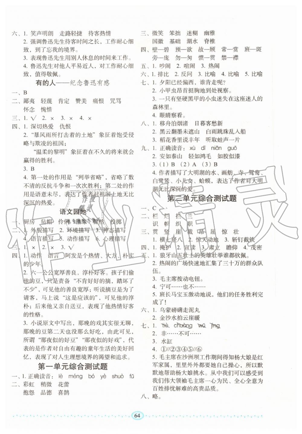 2019年小學(xué)生隨堂同步練習(xí)六年級(jí)語(yǔ)文上冊(cè)人教版 第8頁(yè)