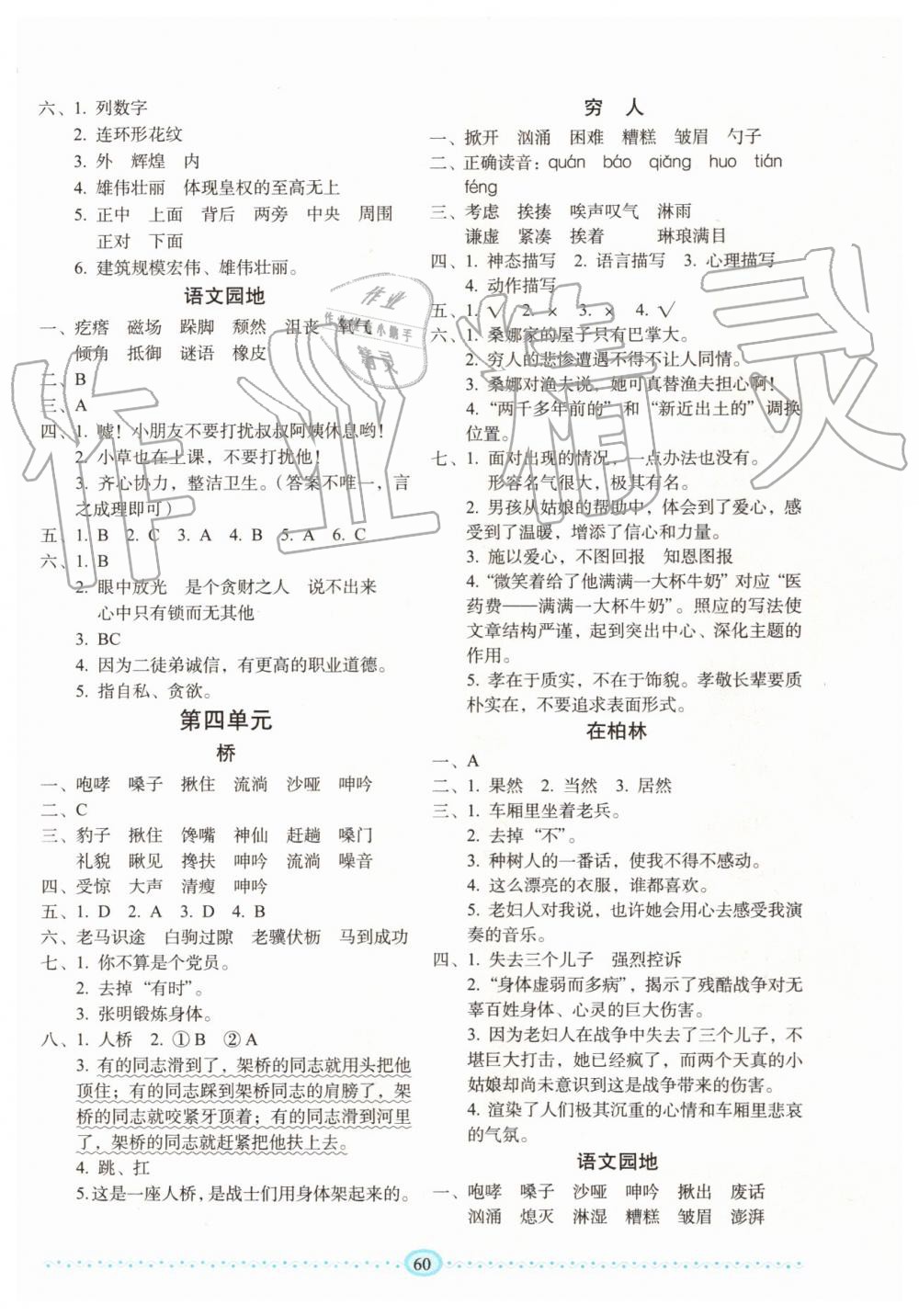 2019年小学生随堂同步练习六年级语文上册人教版 第4页