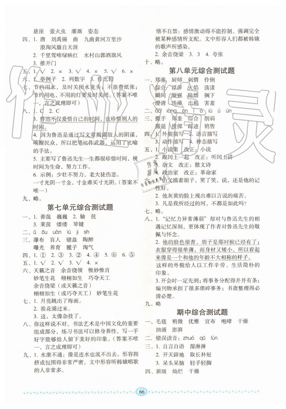 2019年小学生随堂同步练习六年级语文上册人教版 第10页