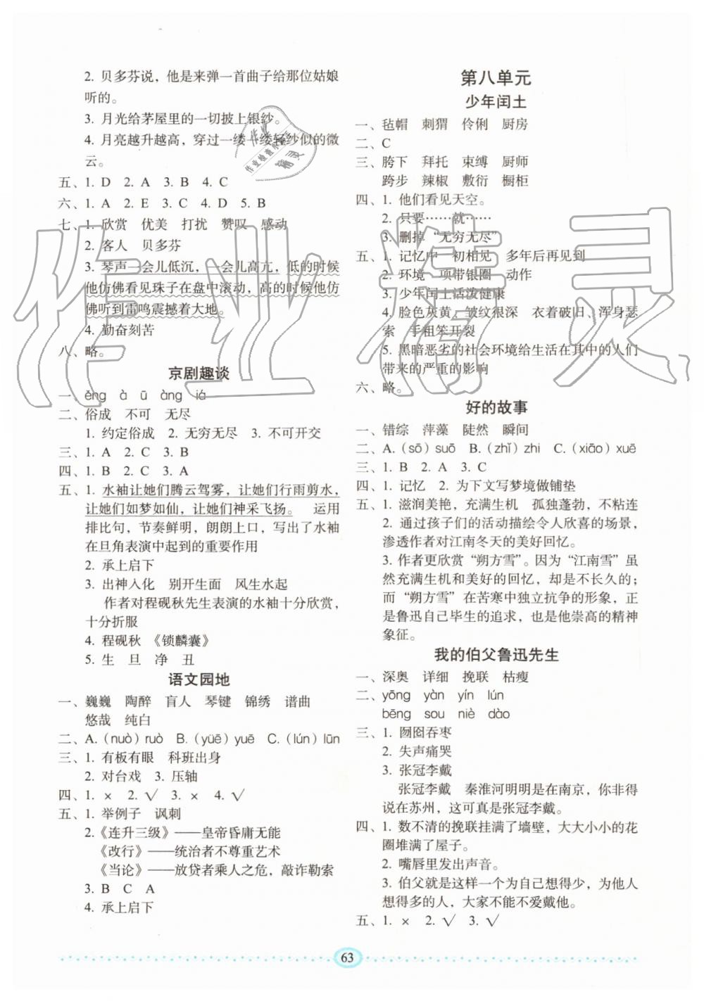 2019年小學(xué)生隨堂同步練習(xí)六年級(jí)語文上冊(cè)人教版 第7頁